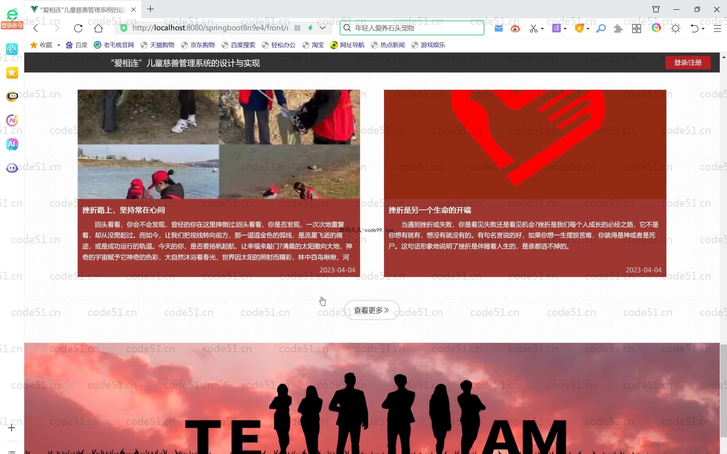 基于SpringBoot+MySQL+Vue.js的儿童慈善管理系统(附论文)