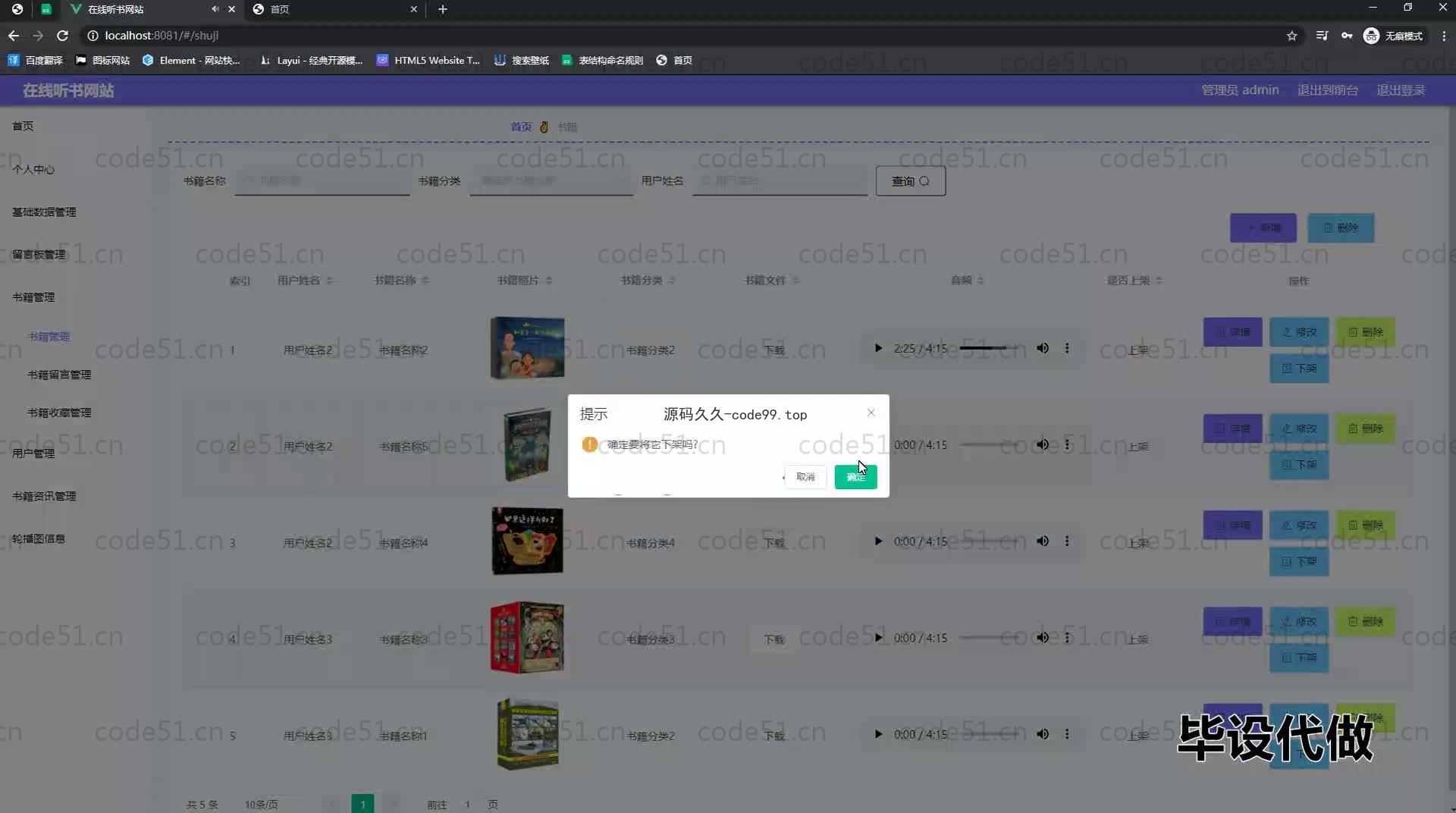 基于SpringBoot+MySQL+Vue.js的在线听书系统(附论文)