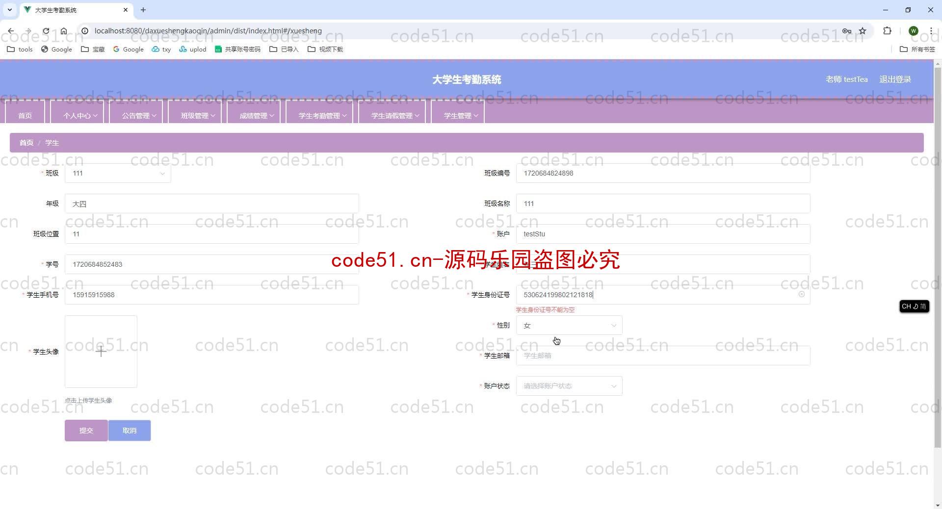 基于SpringBoot+MySQL+SSM+Vue.js的大学生考勤系统(附论文)