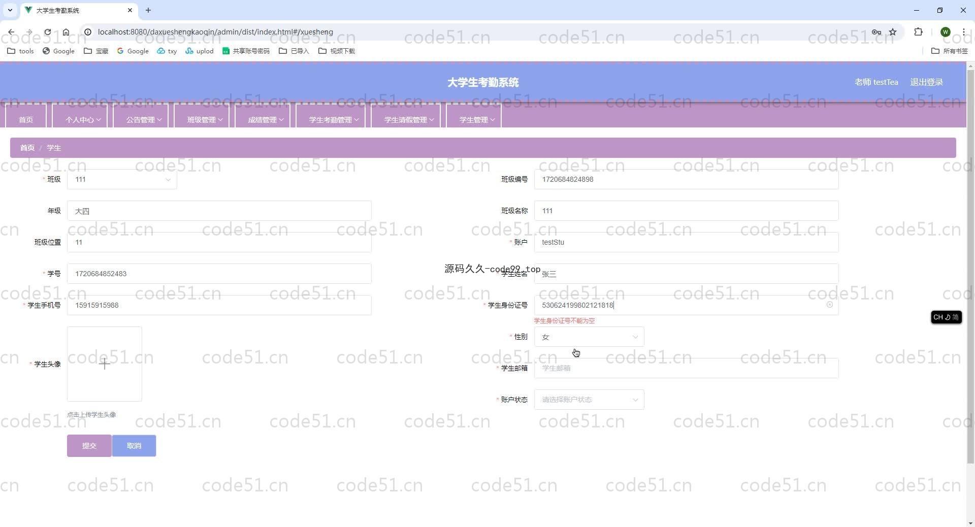 基于SpringBoot+MySQL+Vue.js的大学生考勤系统(附论文)