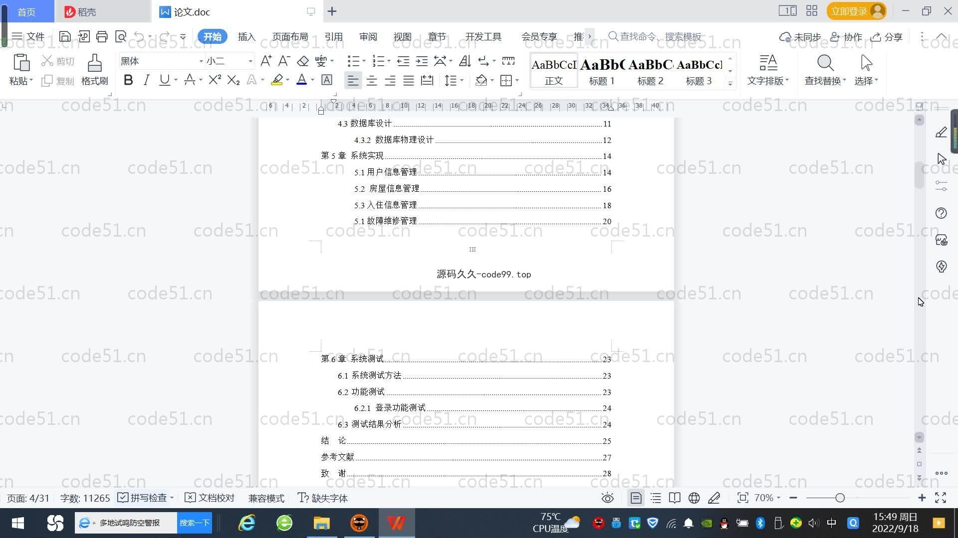 基于SpringBoot+MySQL+Vue.js的快递信息管理系统(附论文)