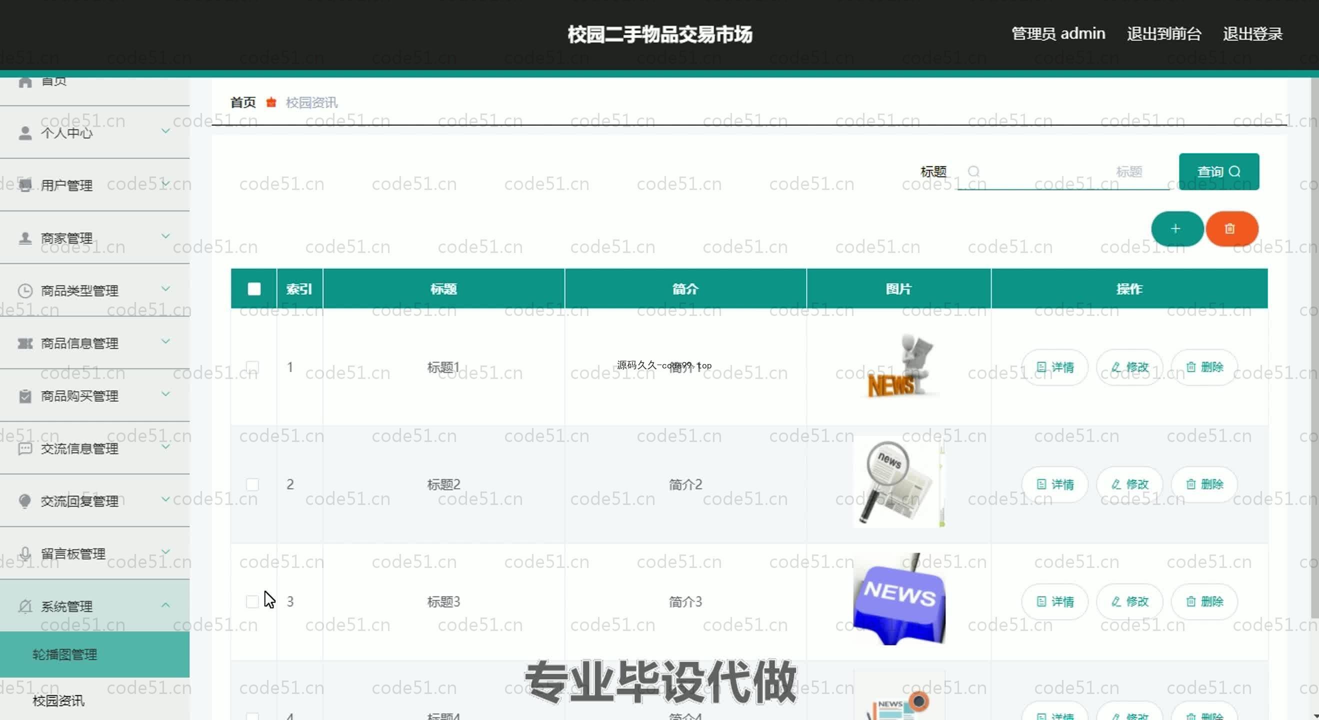 基于SpringBoot+MySQL+Vue.js的校园二手交易系统(附论文)