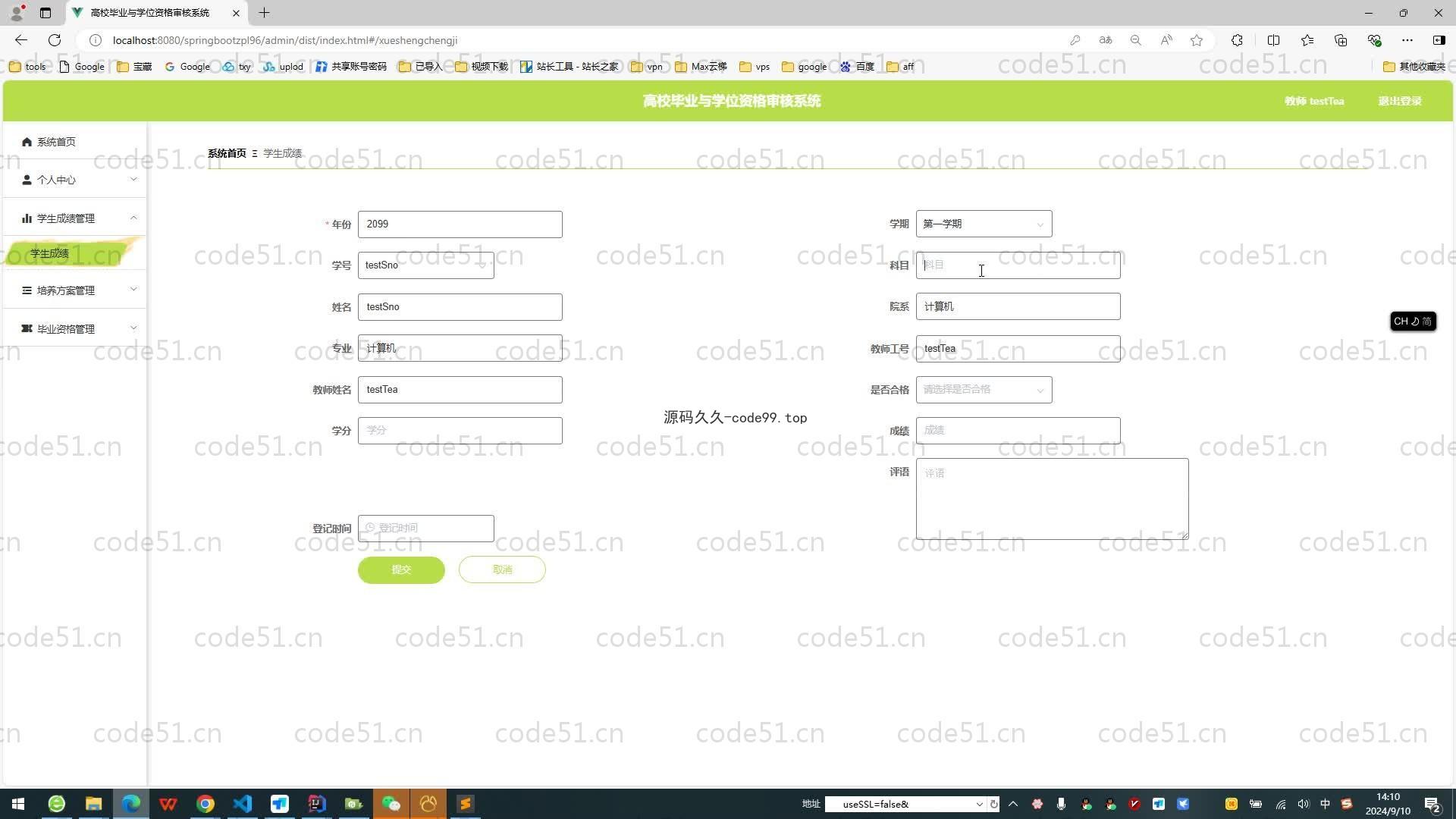 基于SpringBoot+MySQL+Vue.js的高校毕业与学位资格审核系统