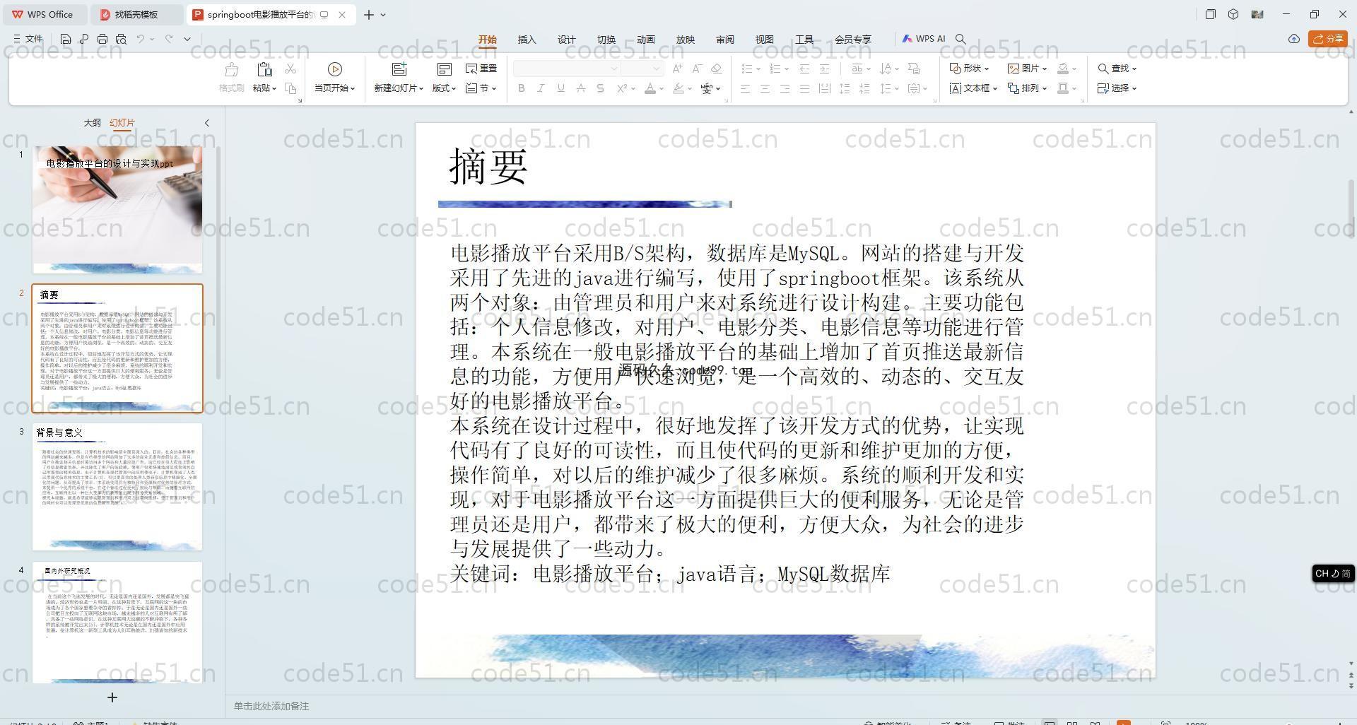 基于SpringBoot+MySQL+Vue.js的电影播放平台的设计与实现(附论文)