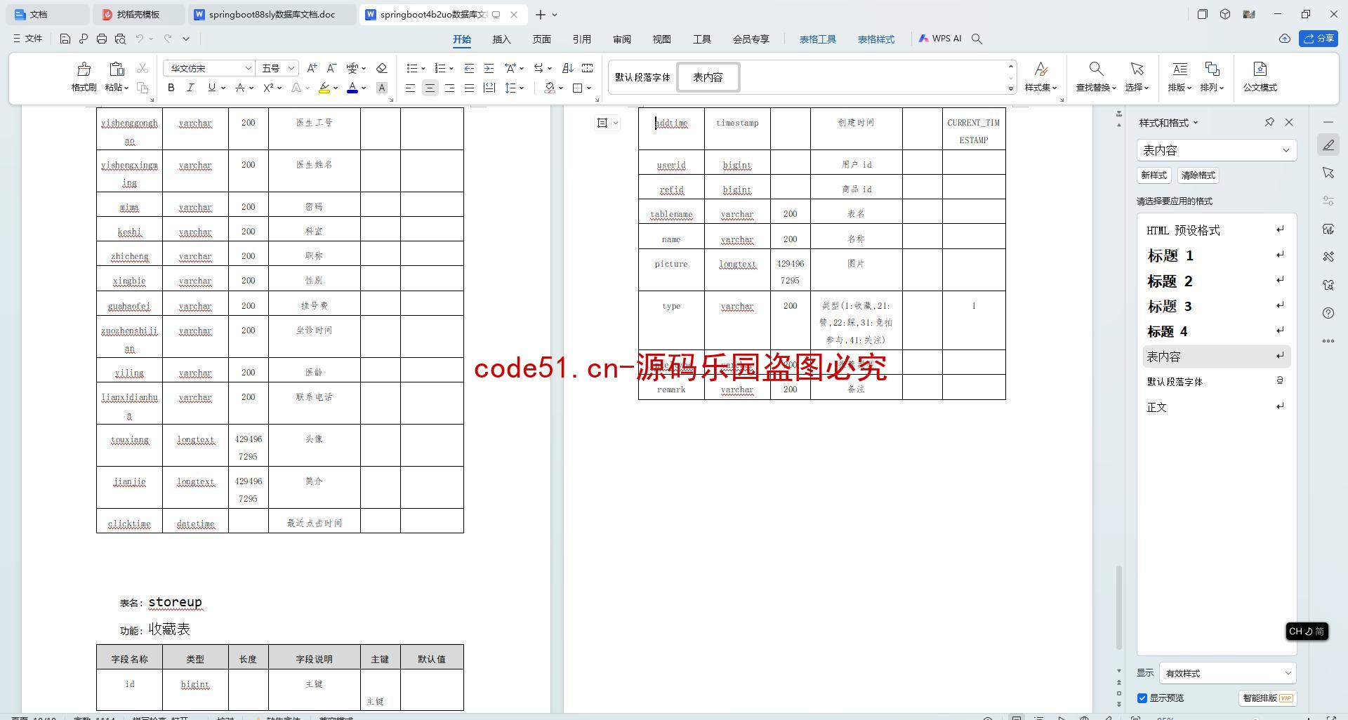 基于SpringBoot+MySQL+SSM+Vue.js的远程就医系统(附论文)