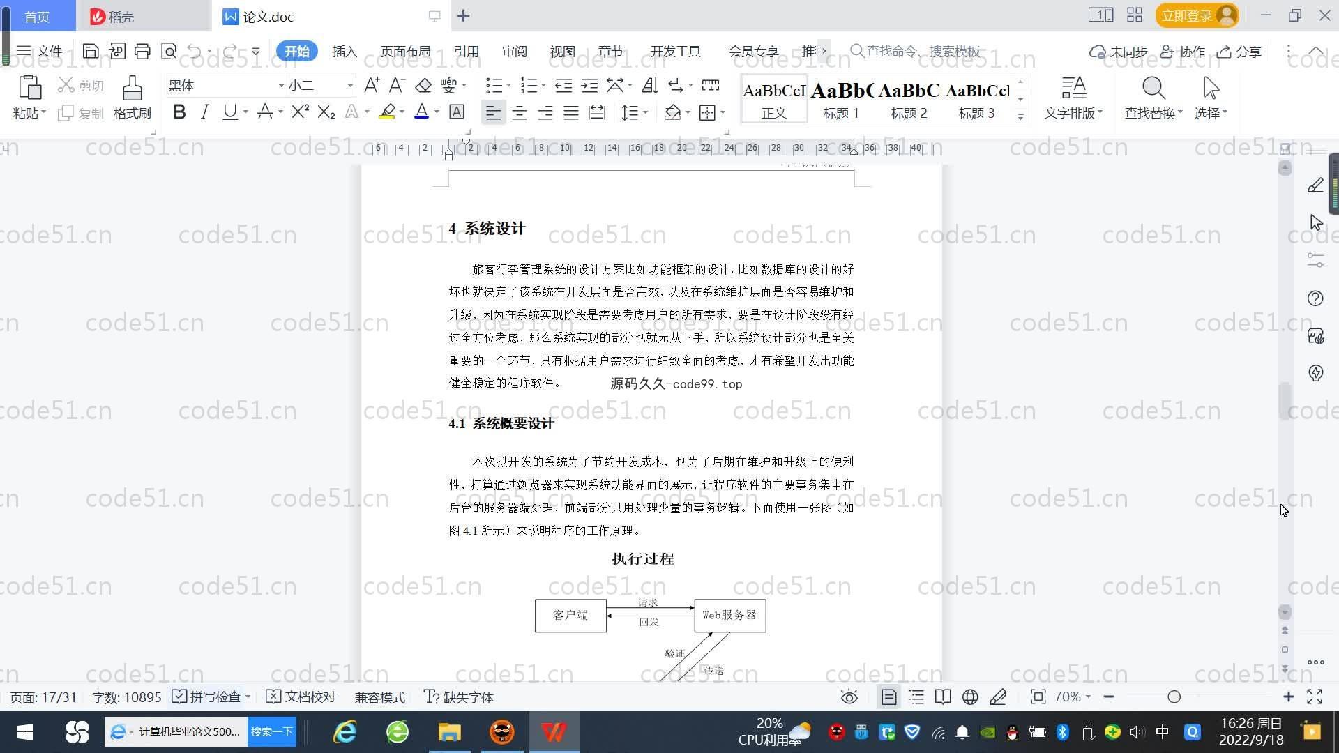 基于SpringBoot+MySQL+Vue.js的旅客行李管理系统(附论文)