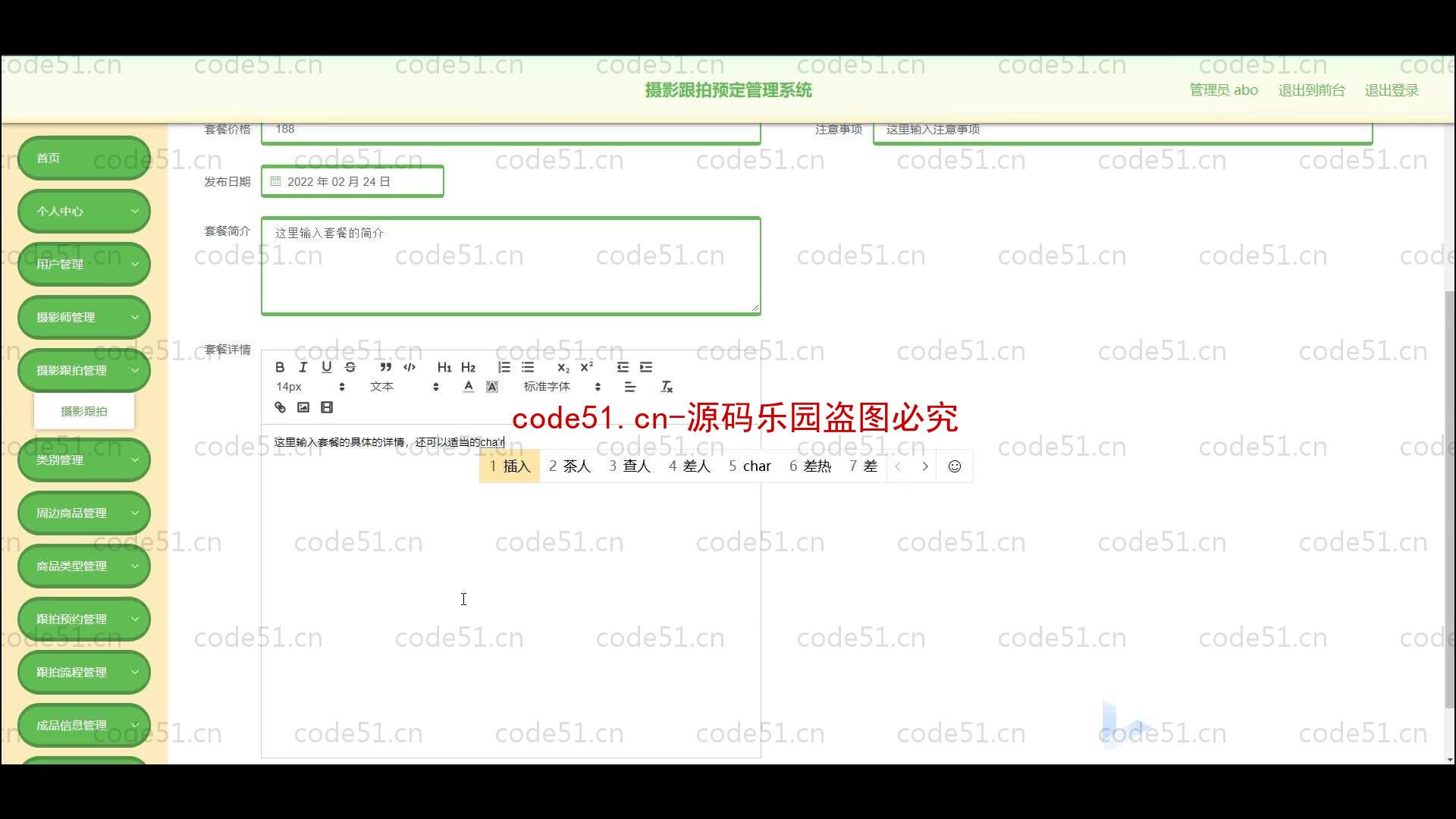 基于SpringBoot+MySQL+SSM+Vue.js的摄影跟拍预定系统(附论文)