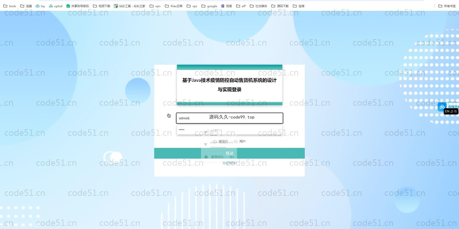 基于SpringBoot+MySQL+Vue.js的疫情防控自动售货机系统(附论文)