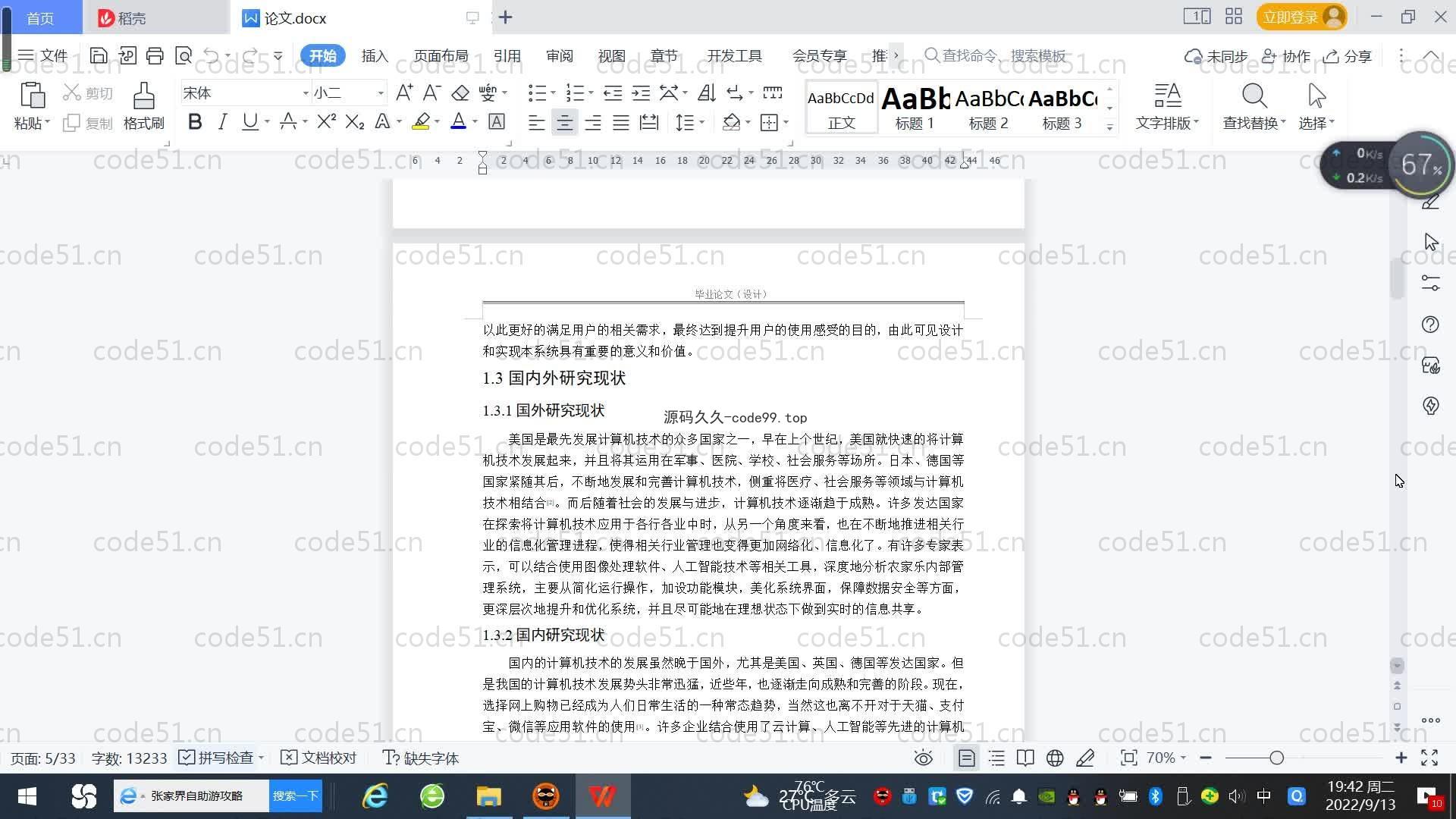 基于SpringBoot+MySQL+Vue.js的农家乐管理系统(附论文)