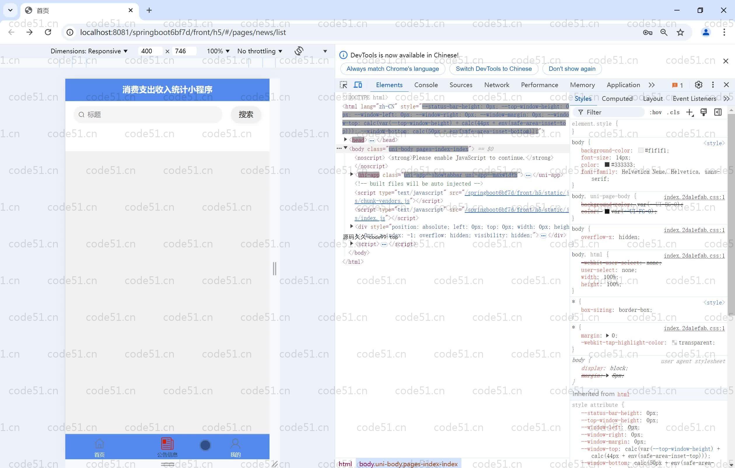 基于SpringBoot+MySQL+Vue.js的消费支出收入统计小程序(附论文)