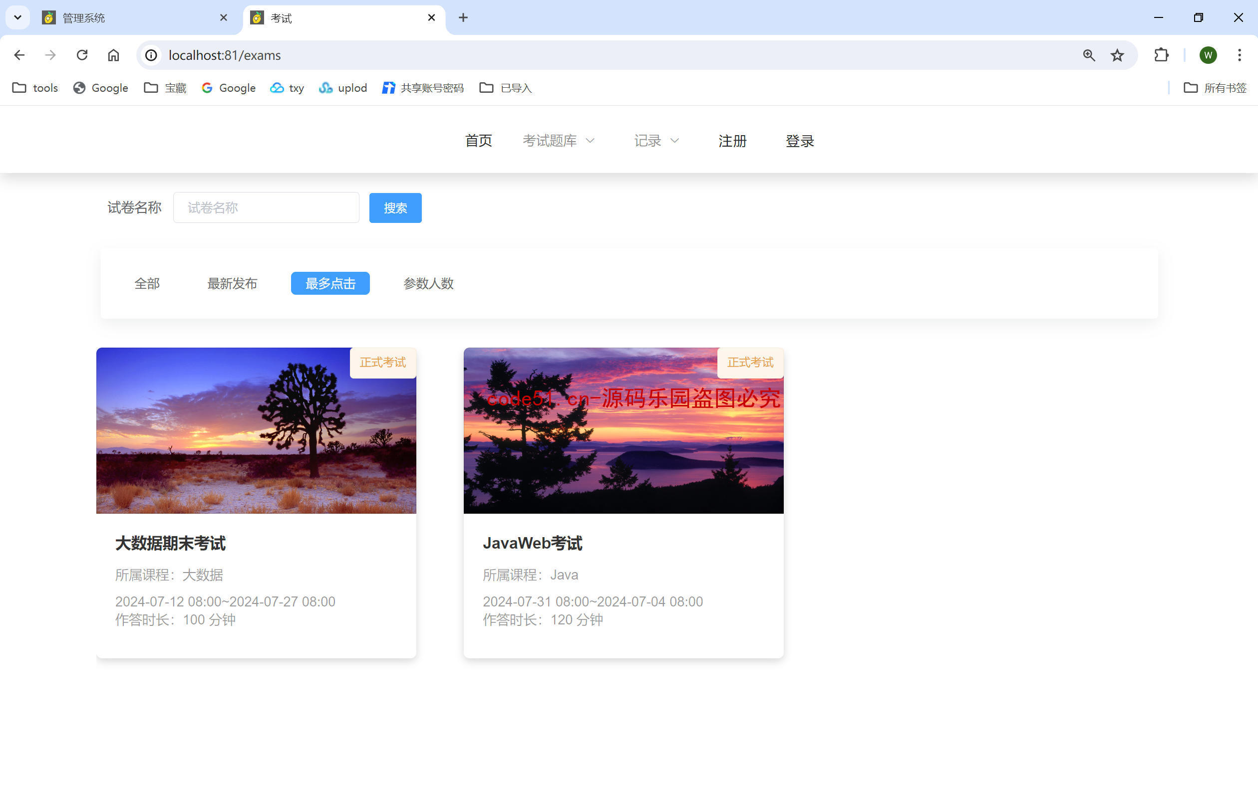 基于SpringCloud+MySQL+Vue前后端分离的在线考试系统