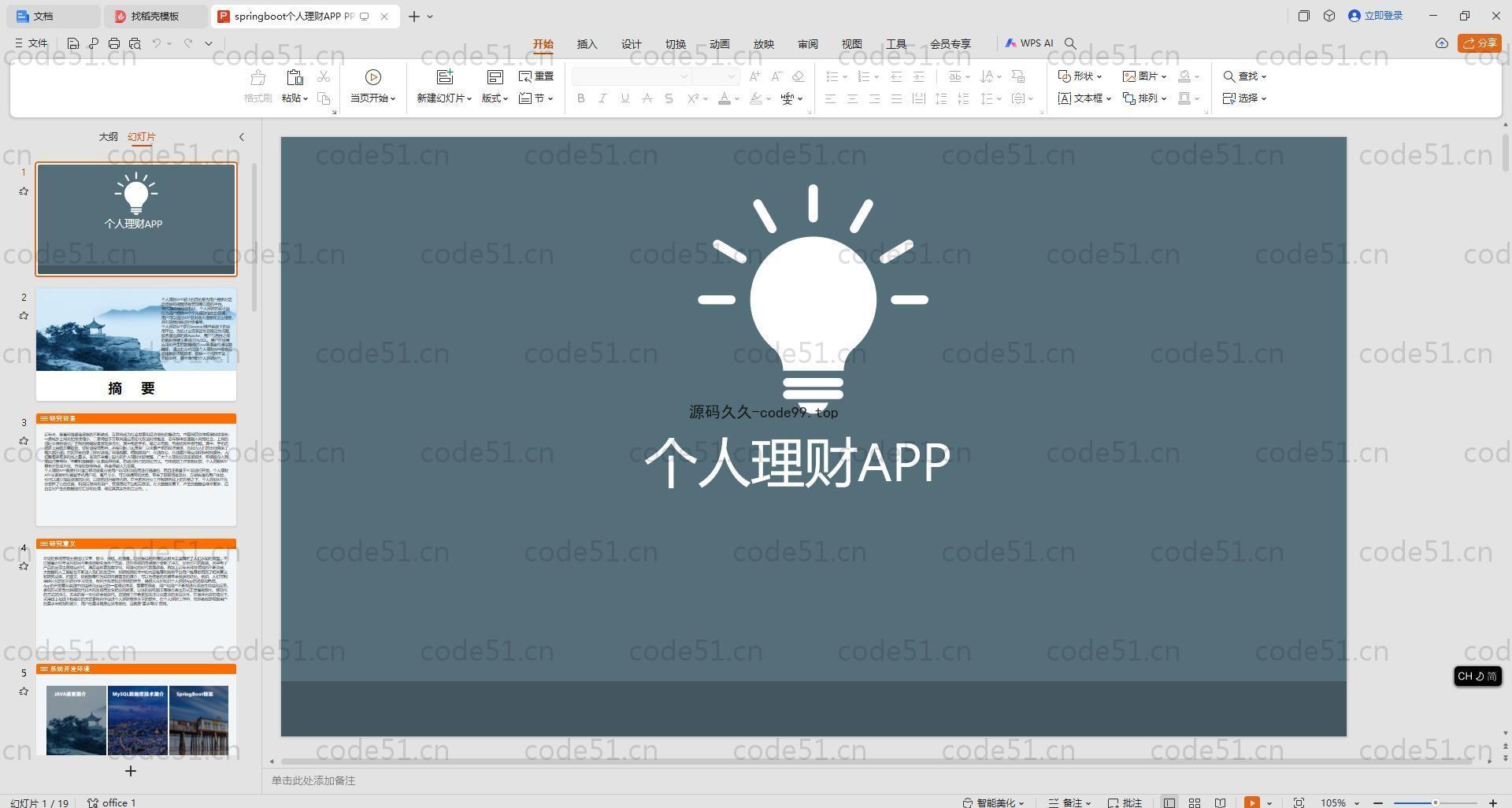 基于SpringBoot+MySQL+Vue.js+Uniapp的个人理财APP(附论文)