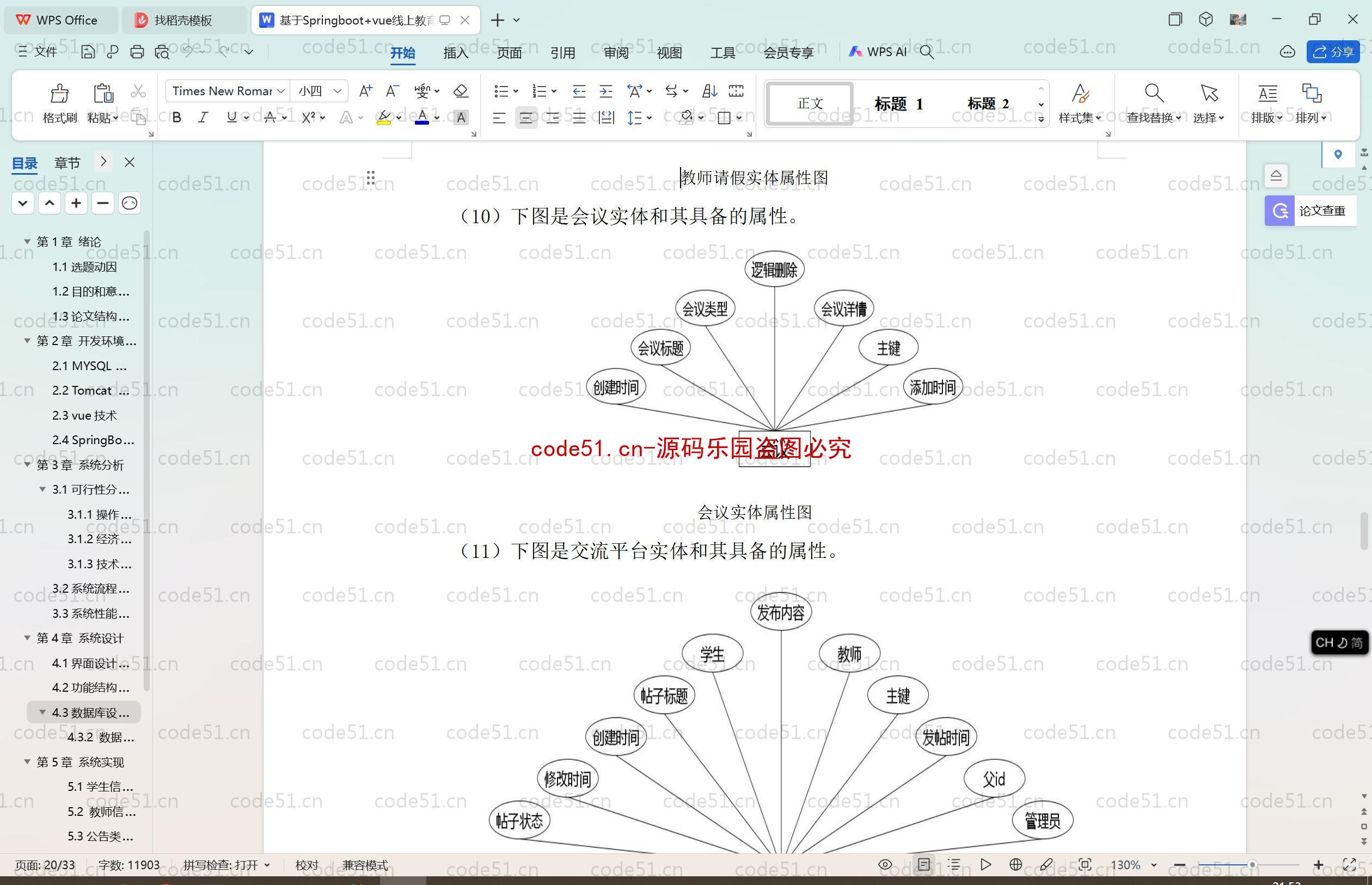 基于SpringBoot+MySQL+SSM+Vue.js的线上教育培训办公系统(附论文)