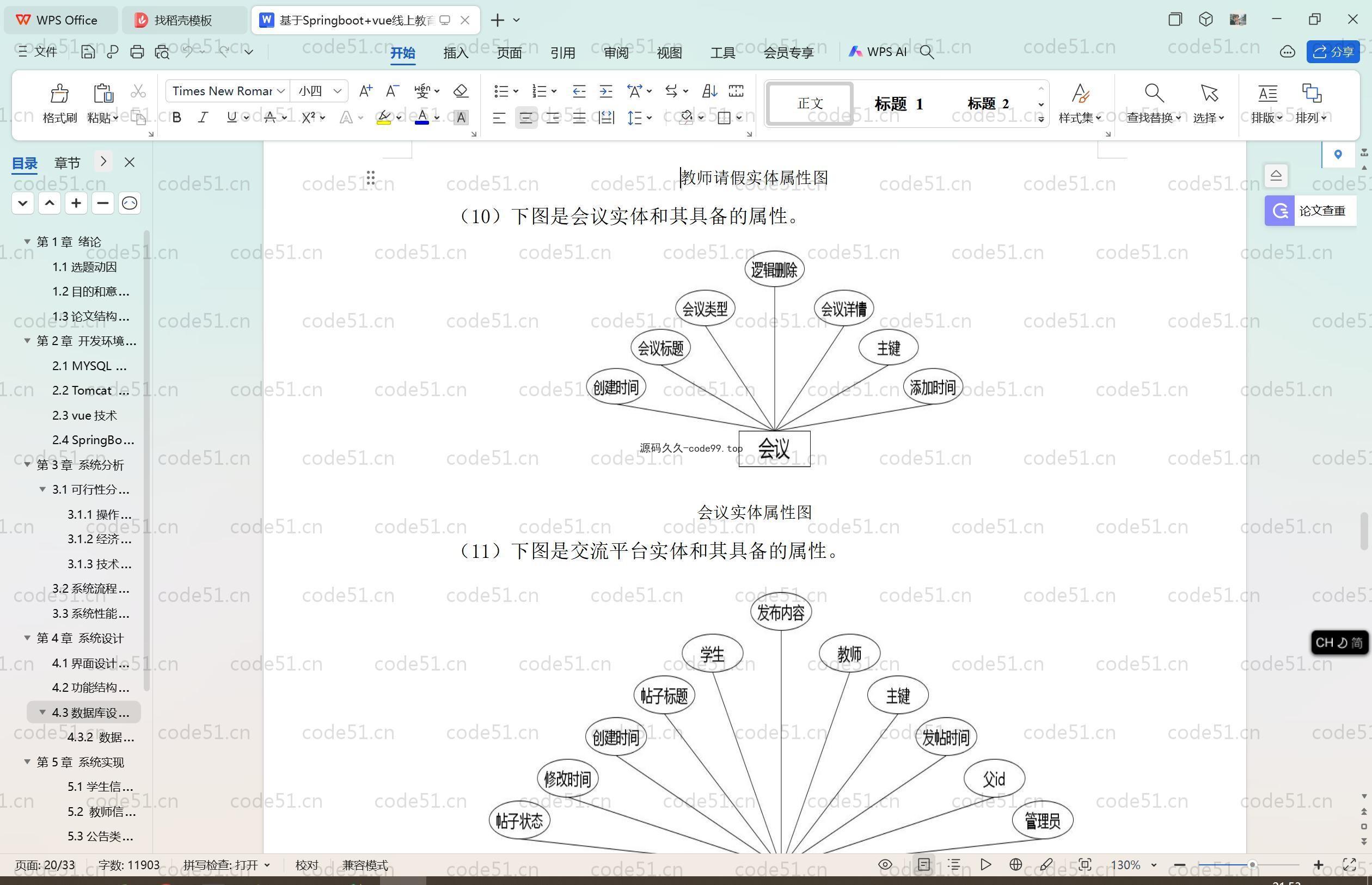 基于SpringBoot+MySQL+Vue.js的线上教育培训办公系统(附论文)