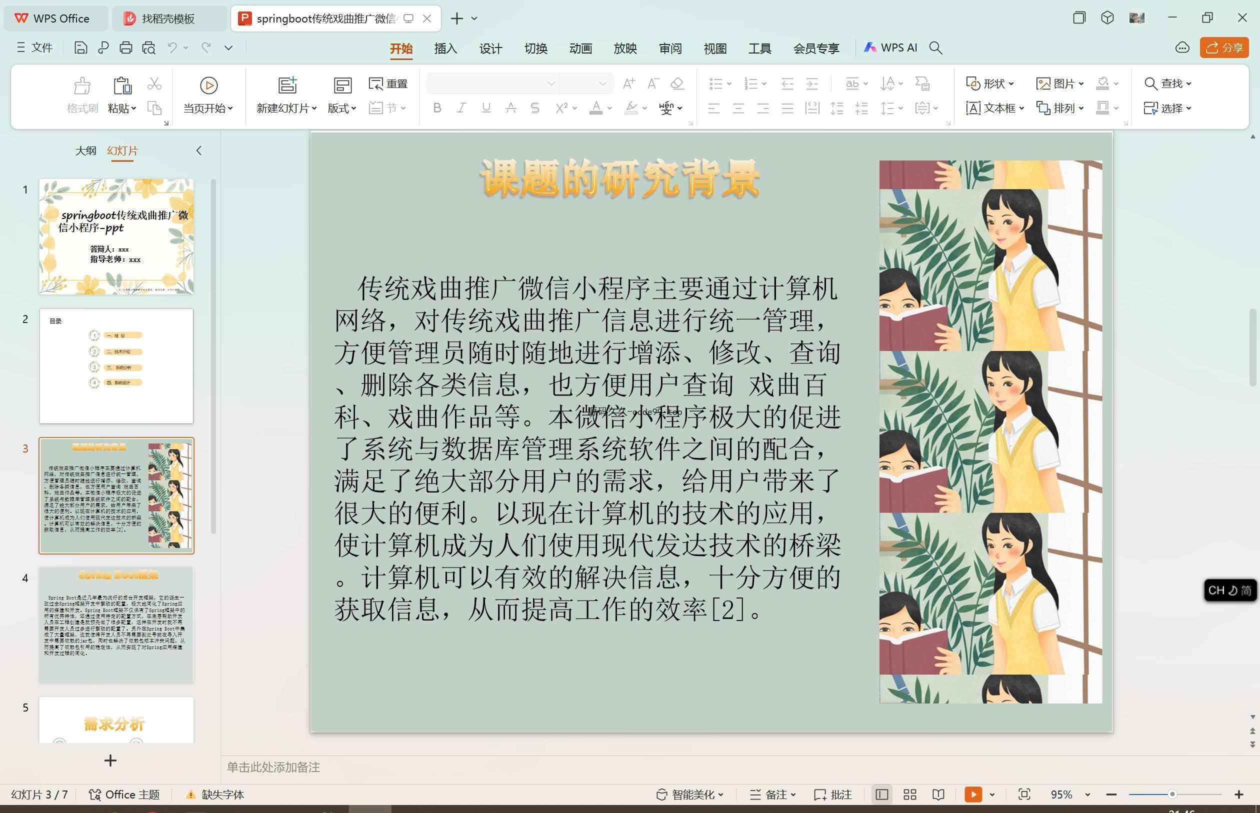 基于SpringBoot+MySQL+Vue.js的戏剧文化传播系统(附论文)