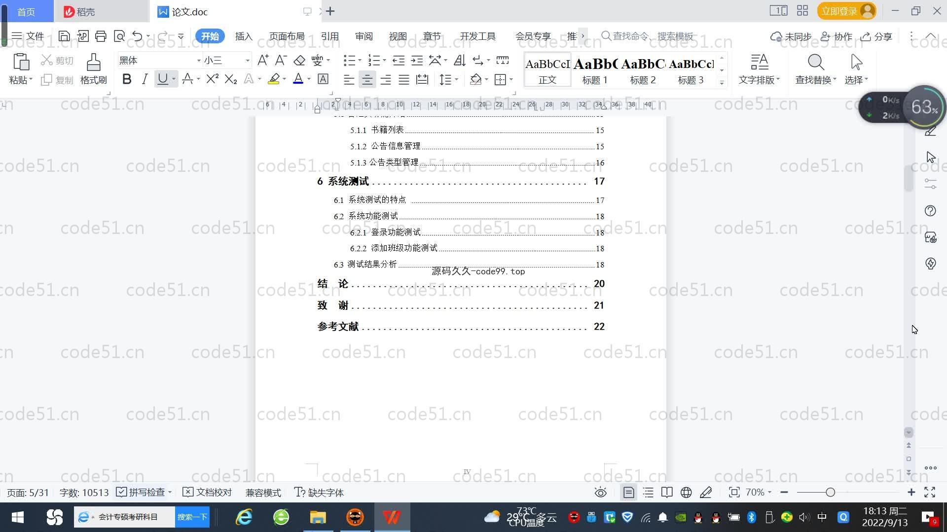 基于SpringBoot+MySQL+Vue.js的电子图书敏感字识别系统(附论文)