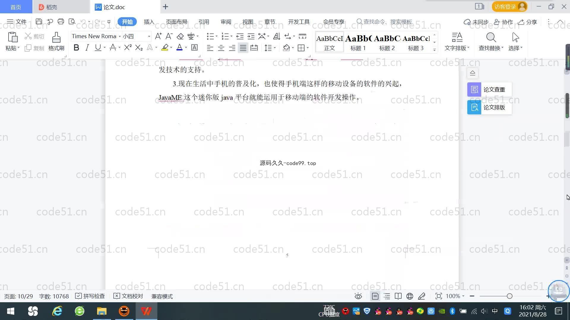 基于SpringBoot+MySQL+Vue.js的酒店预定系统(附论文)