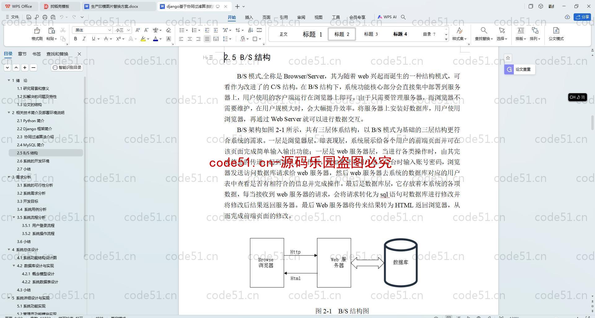 基于Python+Django+MySQL+Vue前后端分离的基于协同过滤算法的招聘信息推荐系统(附论文)