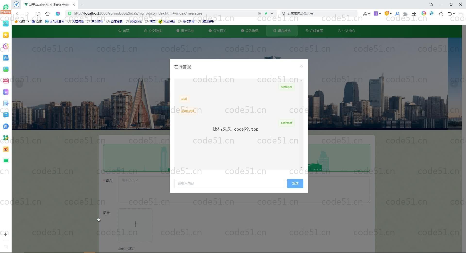 基于SpringBoot+MySQL+Vue.js的公共交通查询系统(附论文)