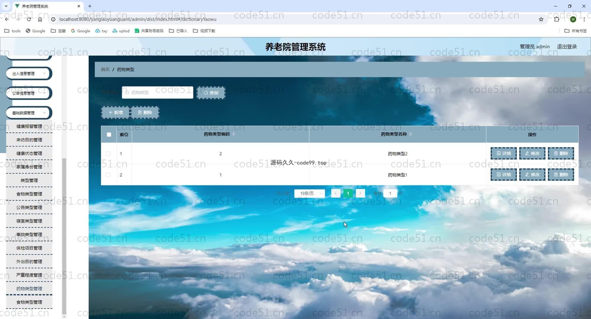基于SpringBoot+MySQL+Vue.js的养老院管理系统(附论文)