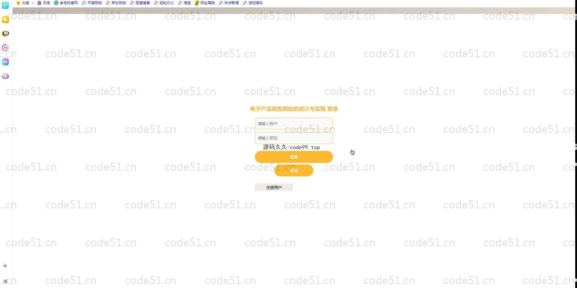 基于SpringBoot+MySQL+Vue.js的电子产品销售网站