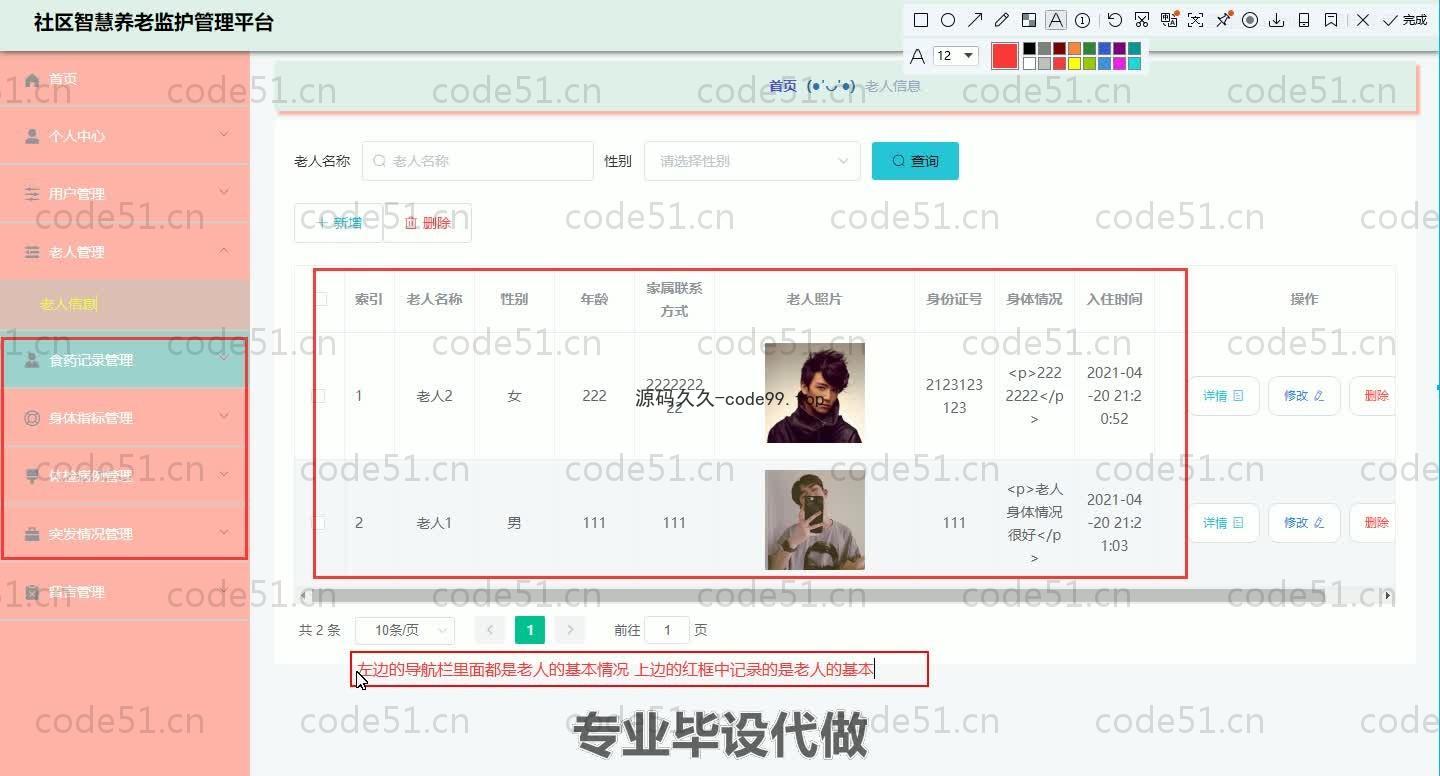 基于SpringBoot+MySQL+Vue.js的社区智慧养老监护系统(附论文)