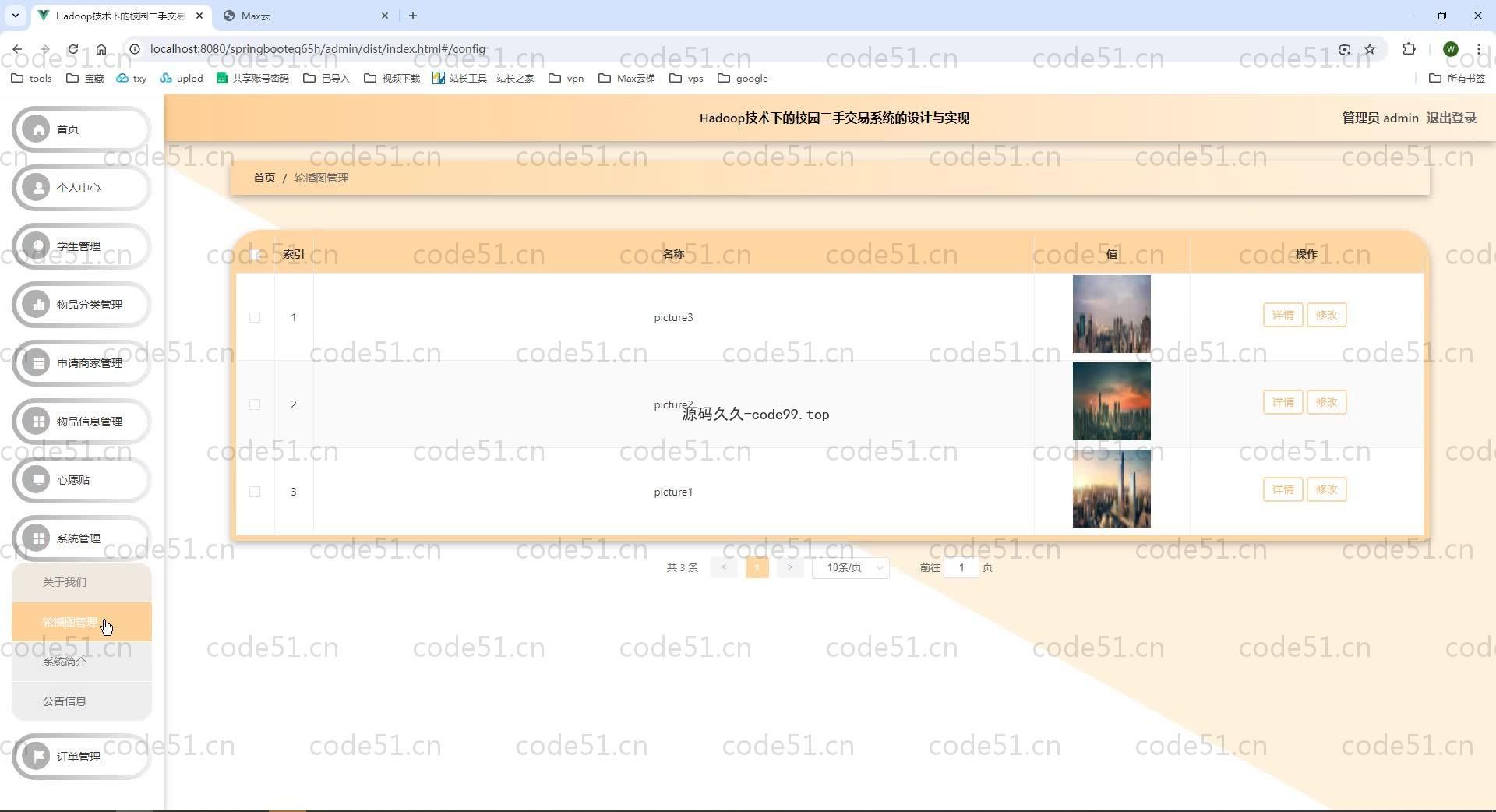 基于SpringBoot+MySQL+Vue+Hadoop的校园二手交易系统(附论文)