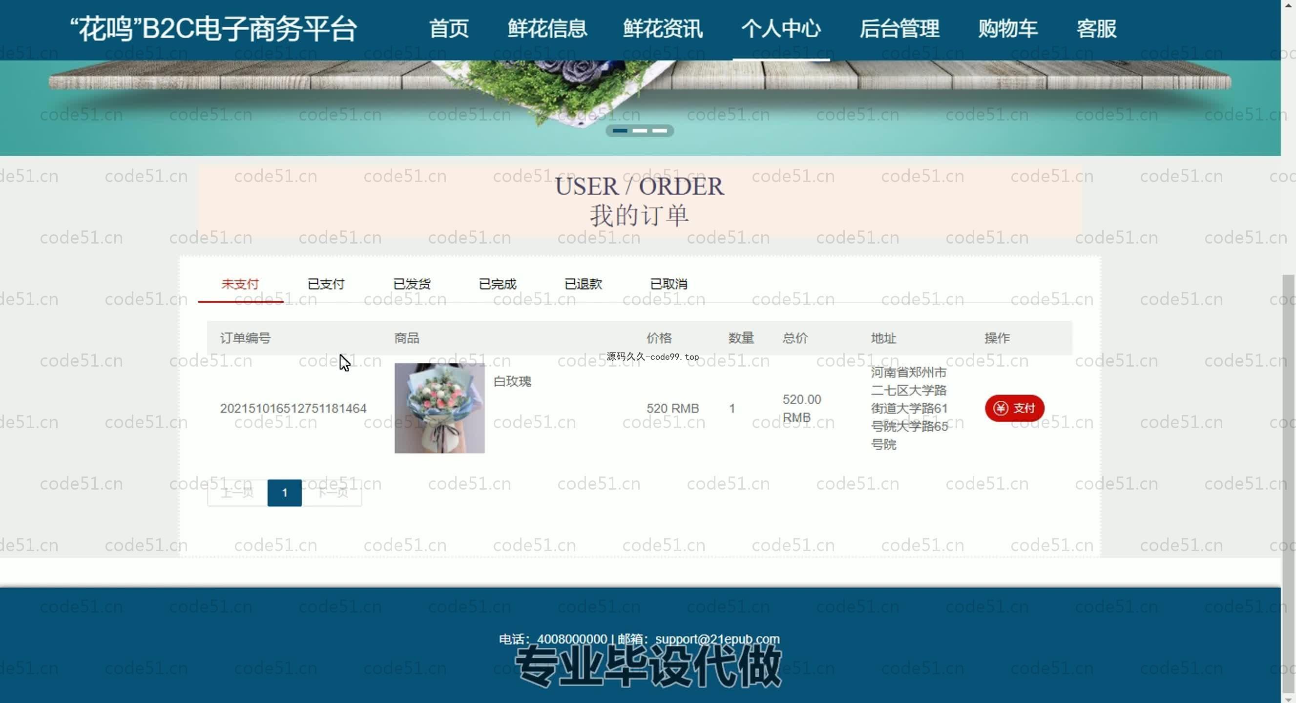 基于SpringBoot+MySQL+Vue.js的B2C电子商务系统(附论文)