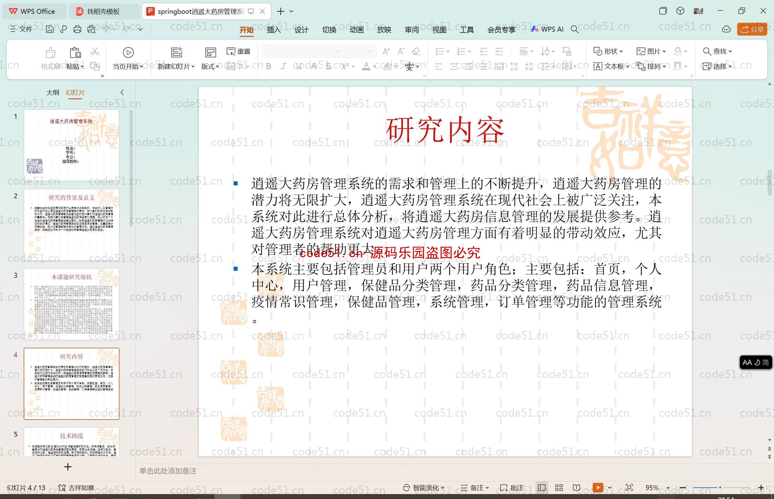 基于SpringBoot+MySQL+Vue的大药房管理系统(附论文)