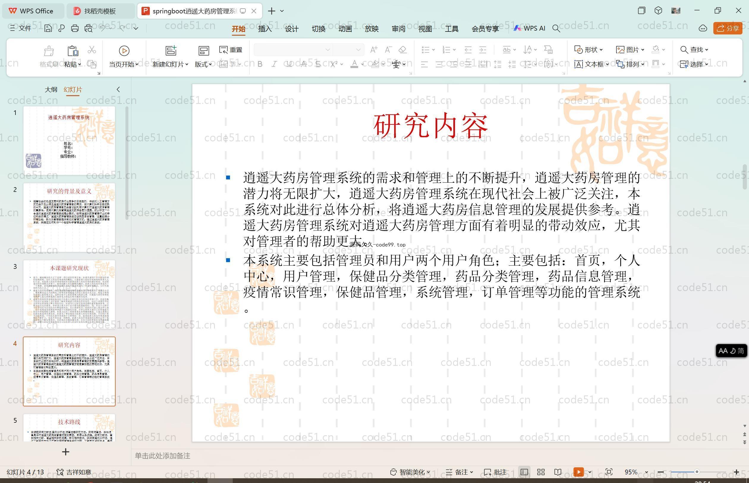 基于SpringBoot+MySQL+Vue的大药房管理系统(附论文)