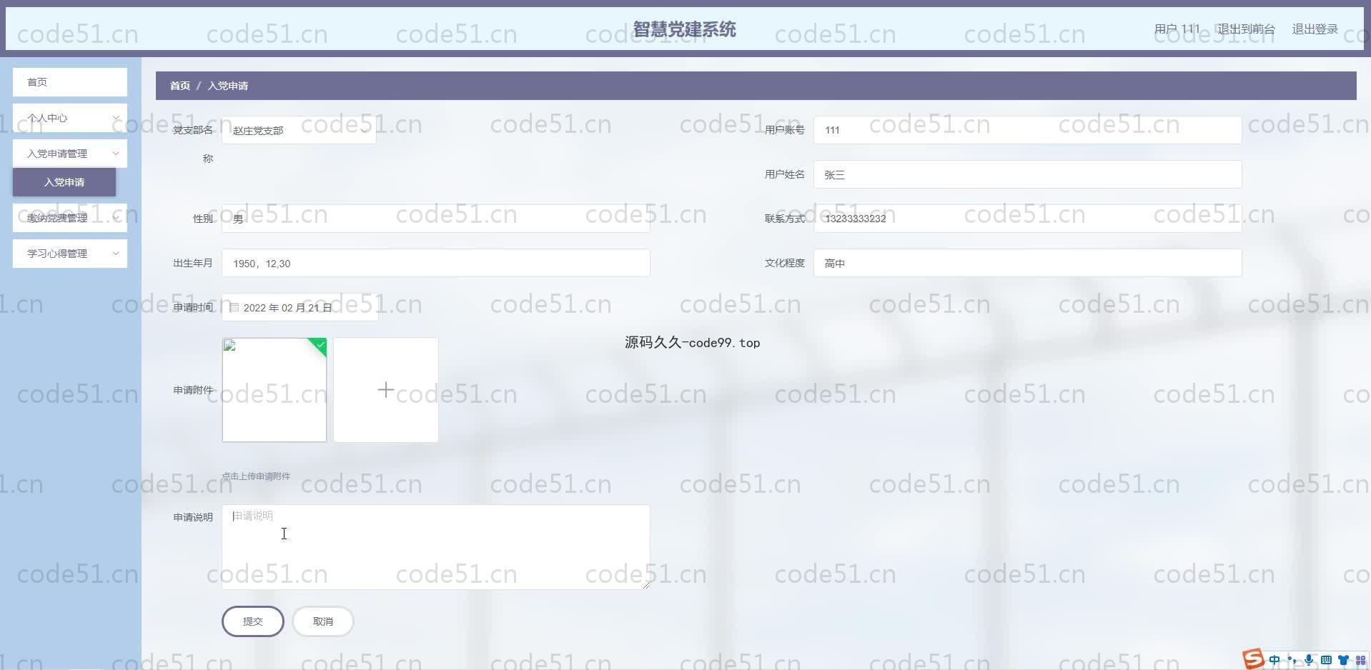 基于SpringBoot+MySQL+Vue.js的智慧党建系系统