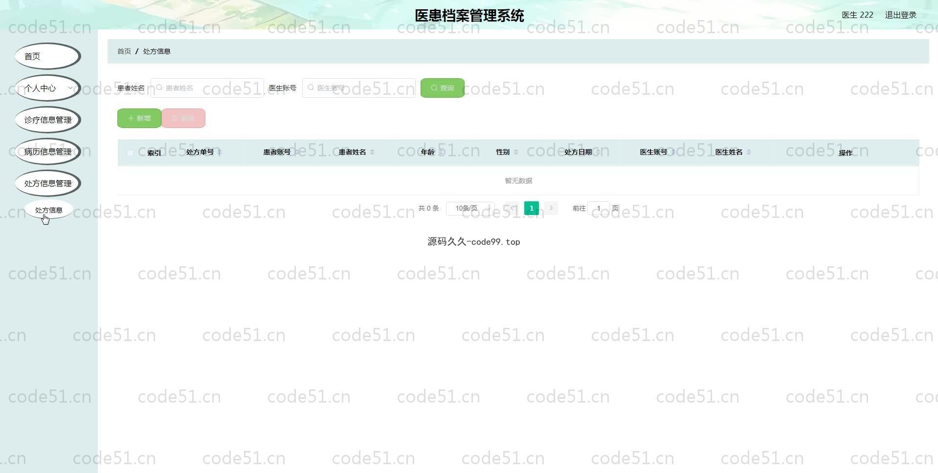 基于SpringBoot+MySQL+Vue.js的医患档案管理系统