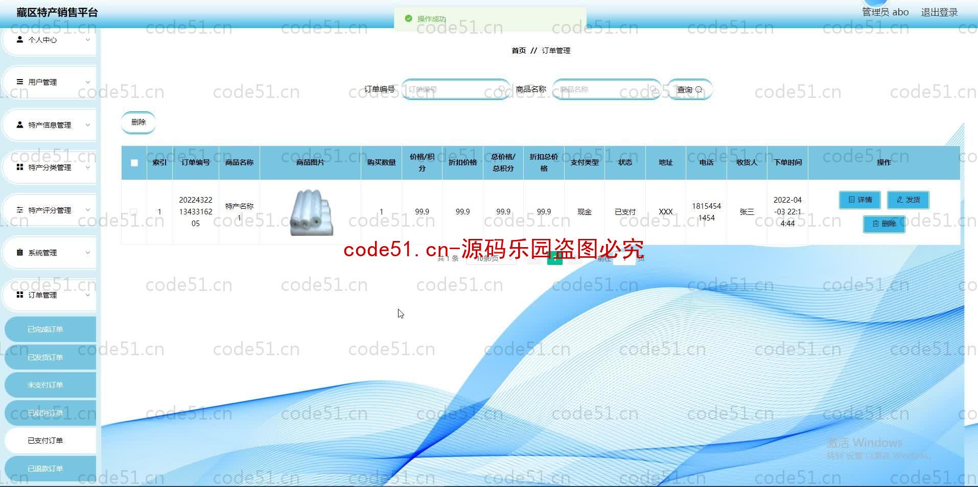 基于SpringBoot+MySQL+SSM+Vue.js的特产销售系统(附论文)