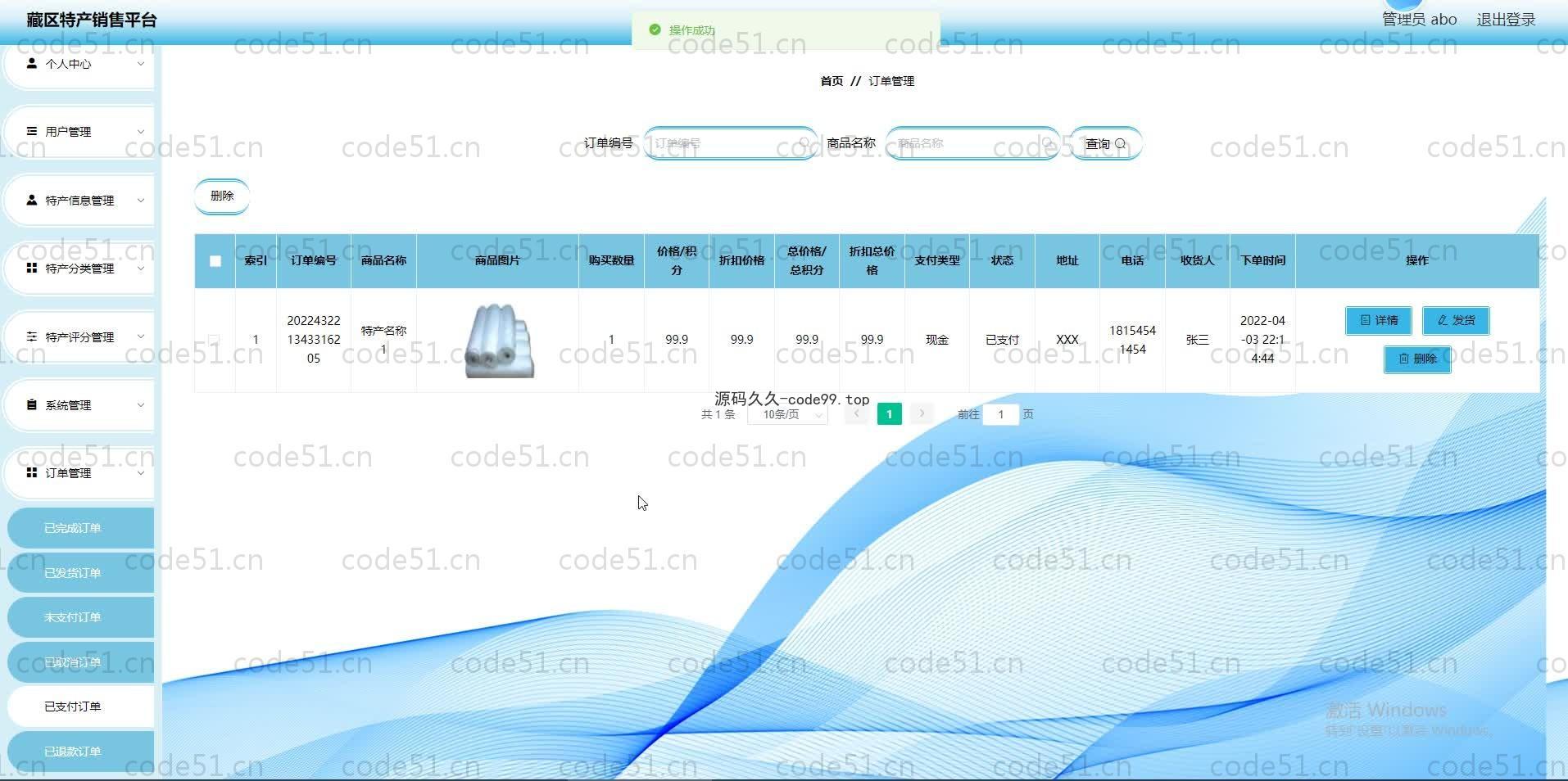 基于SpringBoot+MySQL+Vue.js的特产销售系统(附论文)
