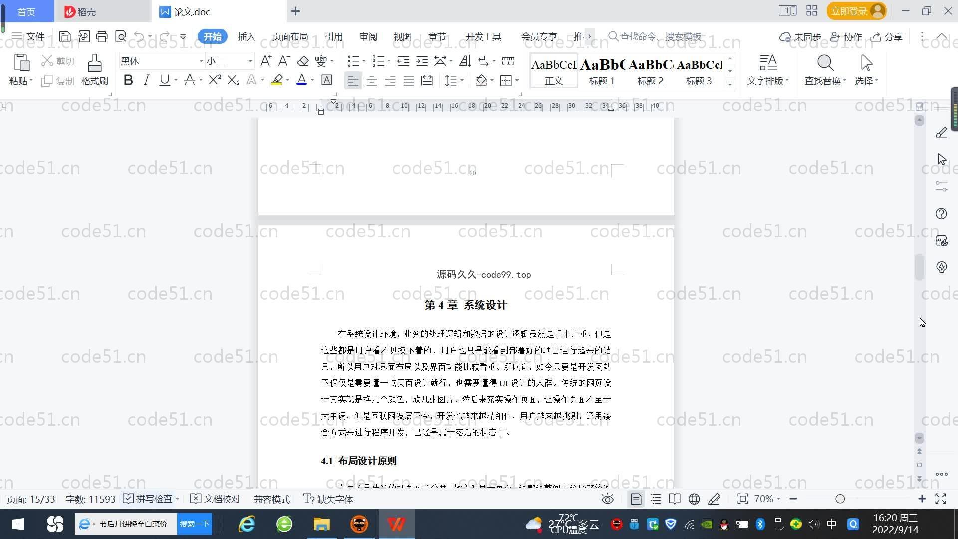 基于SpringBoot+MySQL+Vue.js的酒店管理系统(附论文)