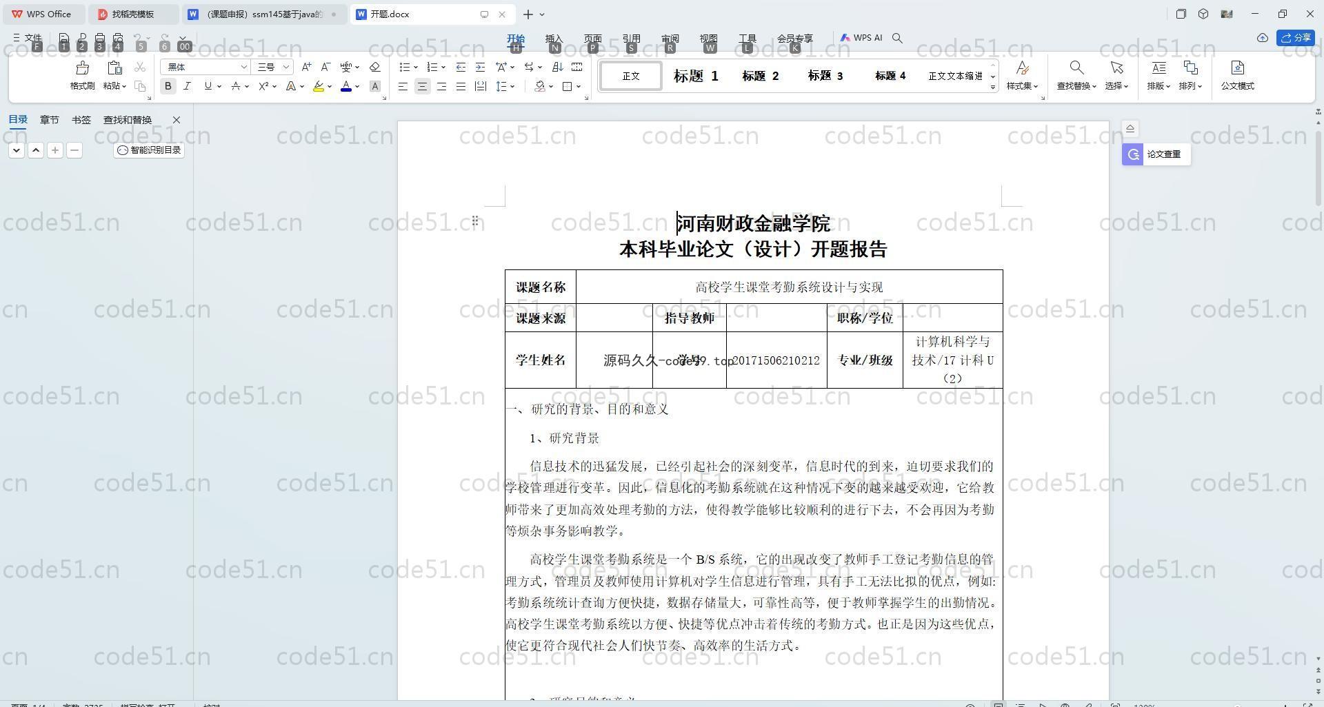 基于SpringBoot+MySQL+Vue.js的高校学生课堂考勤系统(附论文)