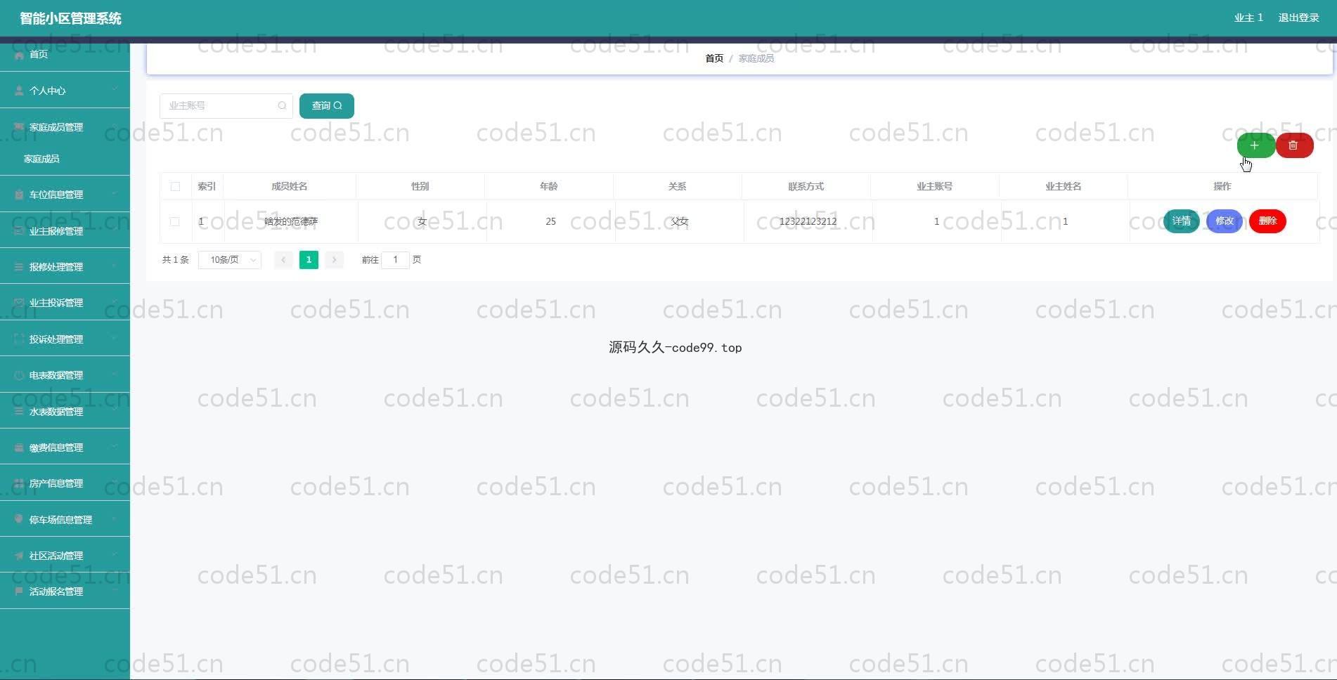 基于SpringBoot+MySQL+Vue.js的智能小区管理系统