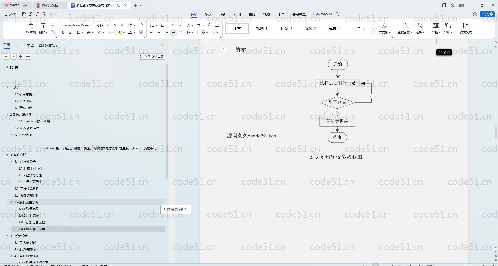 基于Python+Django+MySQL+Vue前后端分离的航班查询与推荐系统(附论文)