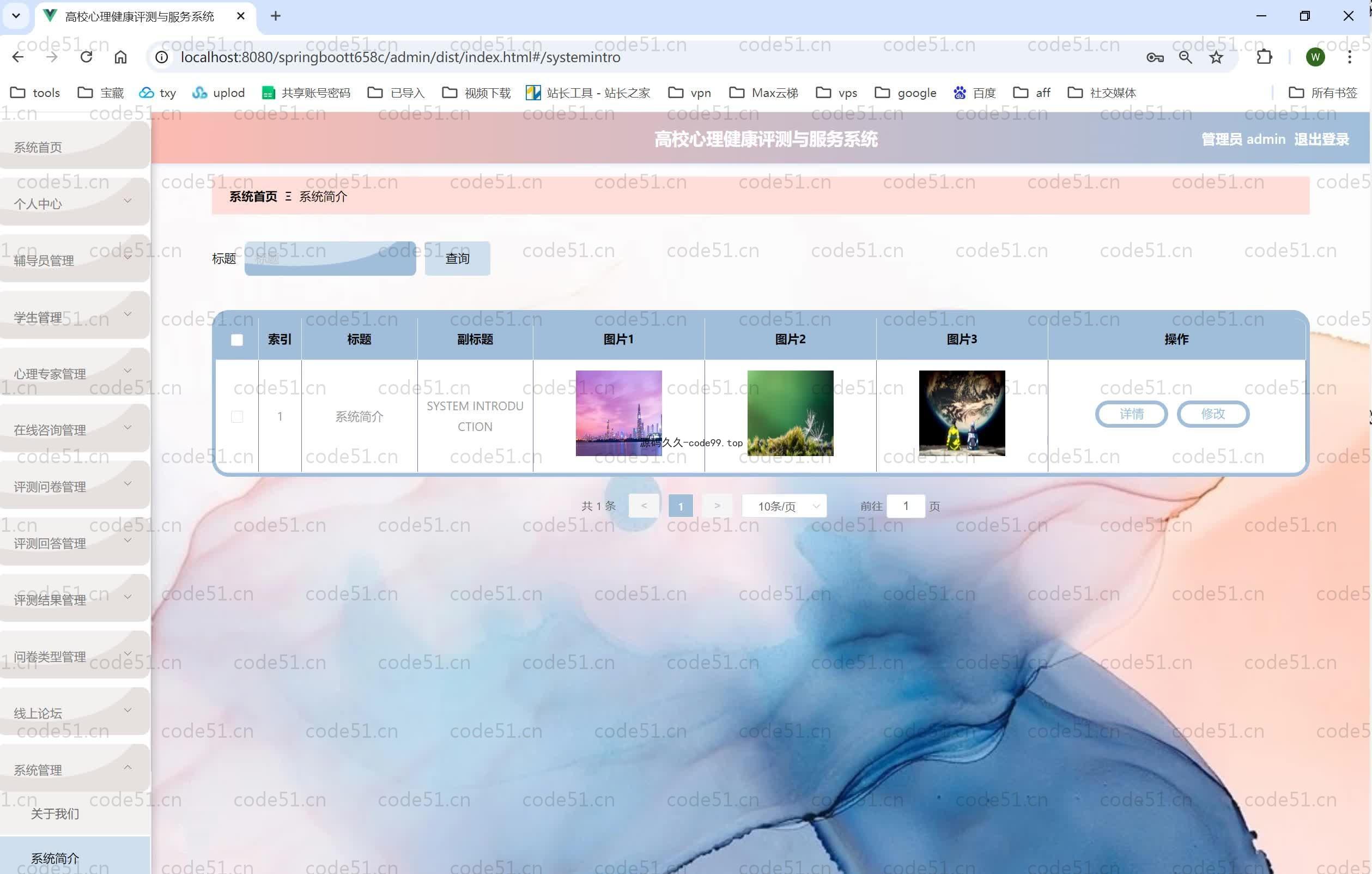 基于SpringBoot+MySQL+Vue.js的高校心理健康评测与服务系统(附论文)