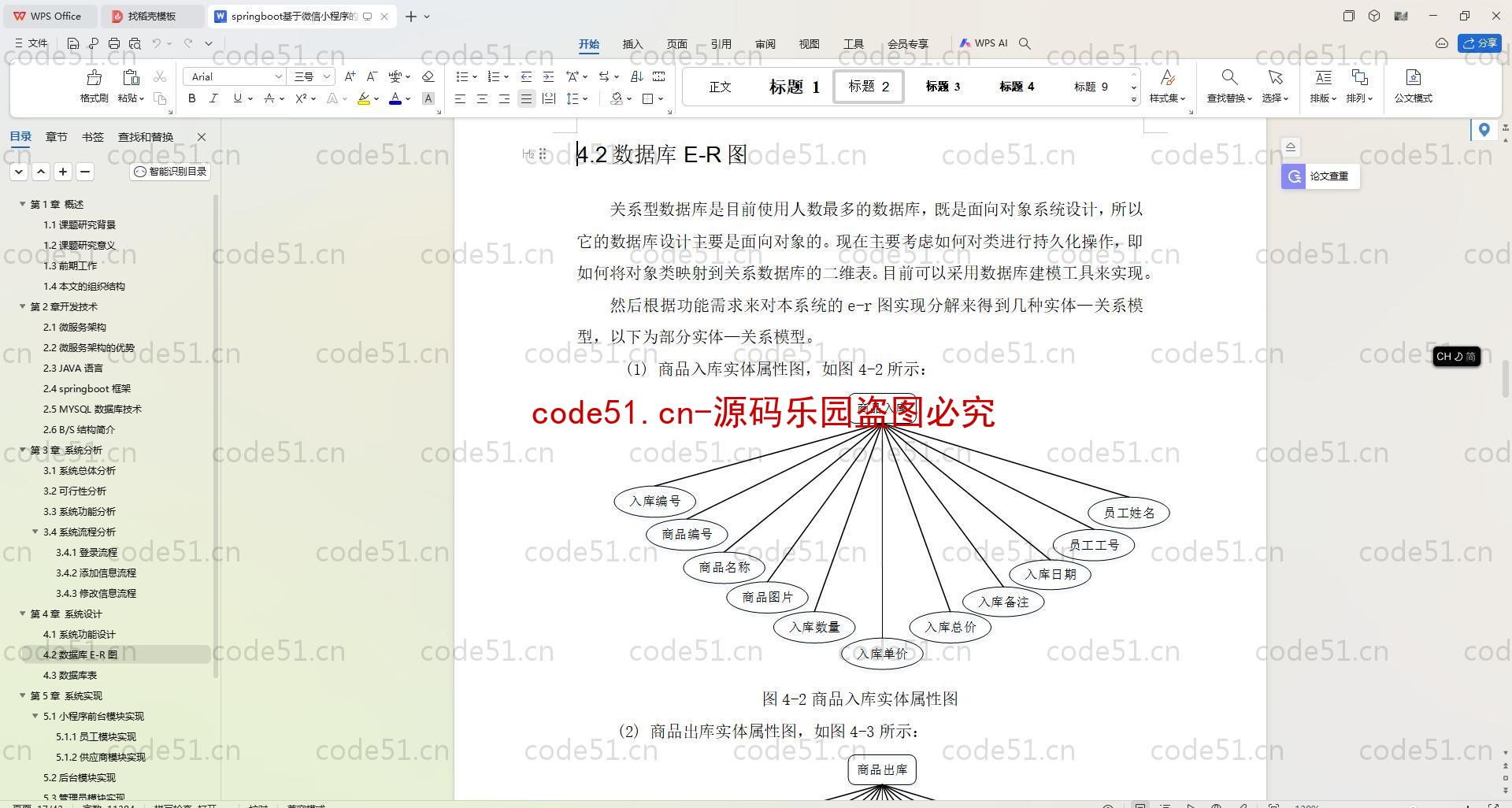 基于SpringBoot+MySQL+SSM+Vue.js+Uniapp的仓储管理系统(附论文)