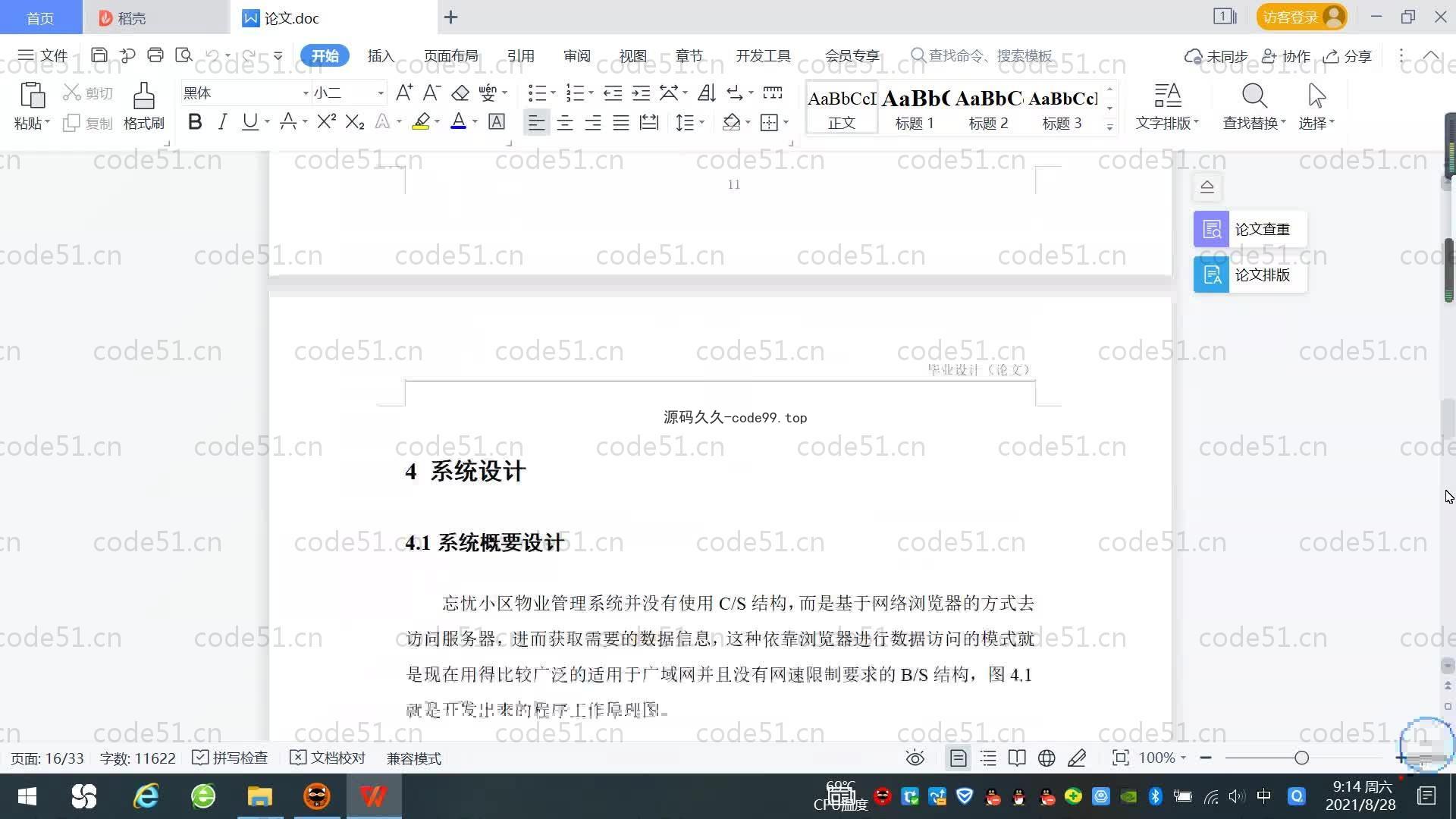 基于SpringBoot+MySQL+Vue.js的小区物业管理系统(附论文)