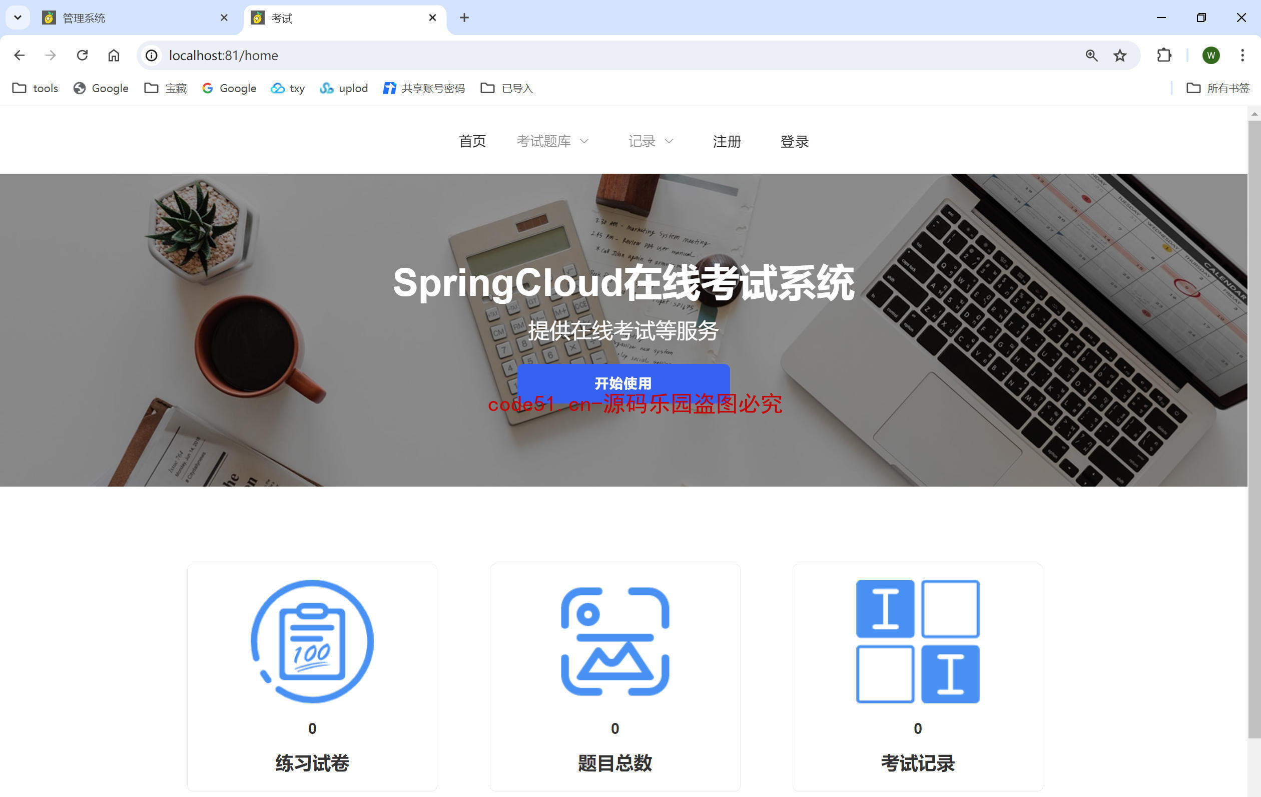 基于SpringCloud+MySQL+Vue前后端分离的在线考试系统