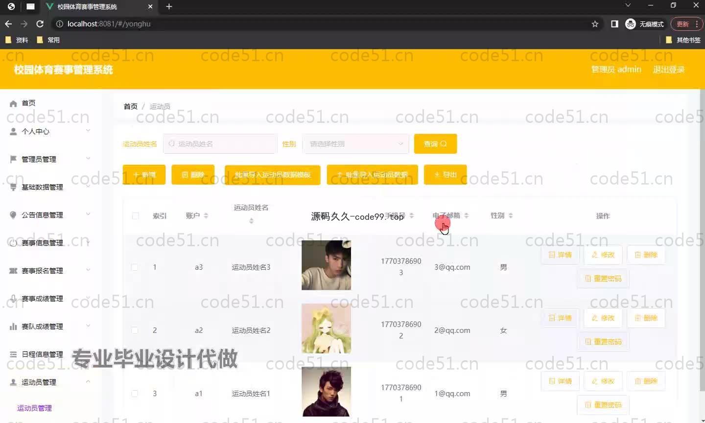 基于SpringBoot+MySQL+Vue.js的体育赛事管理系统(附论文)