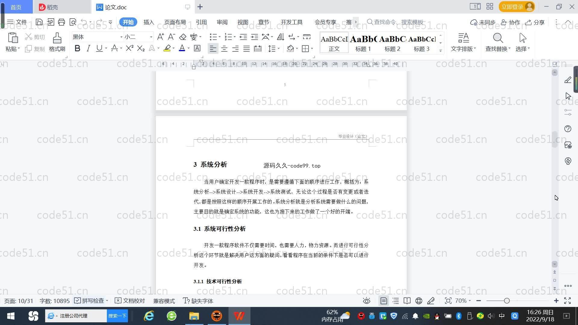 基于SpringBoot+MySQL+Vue.js的旅客行李管理系统(附论文)