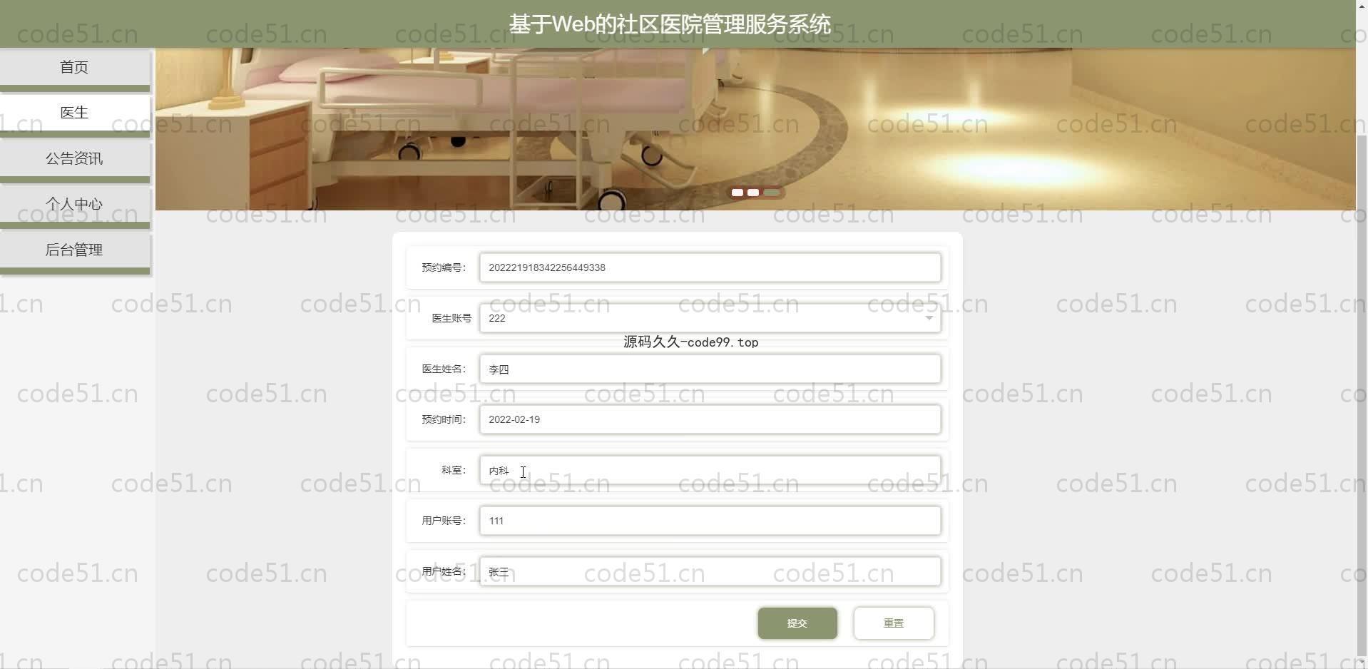 基于SpringBoot+MySQL+Vue.js的社区医院管理系统(附论文)