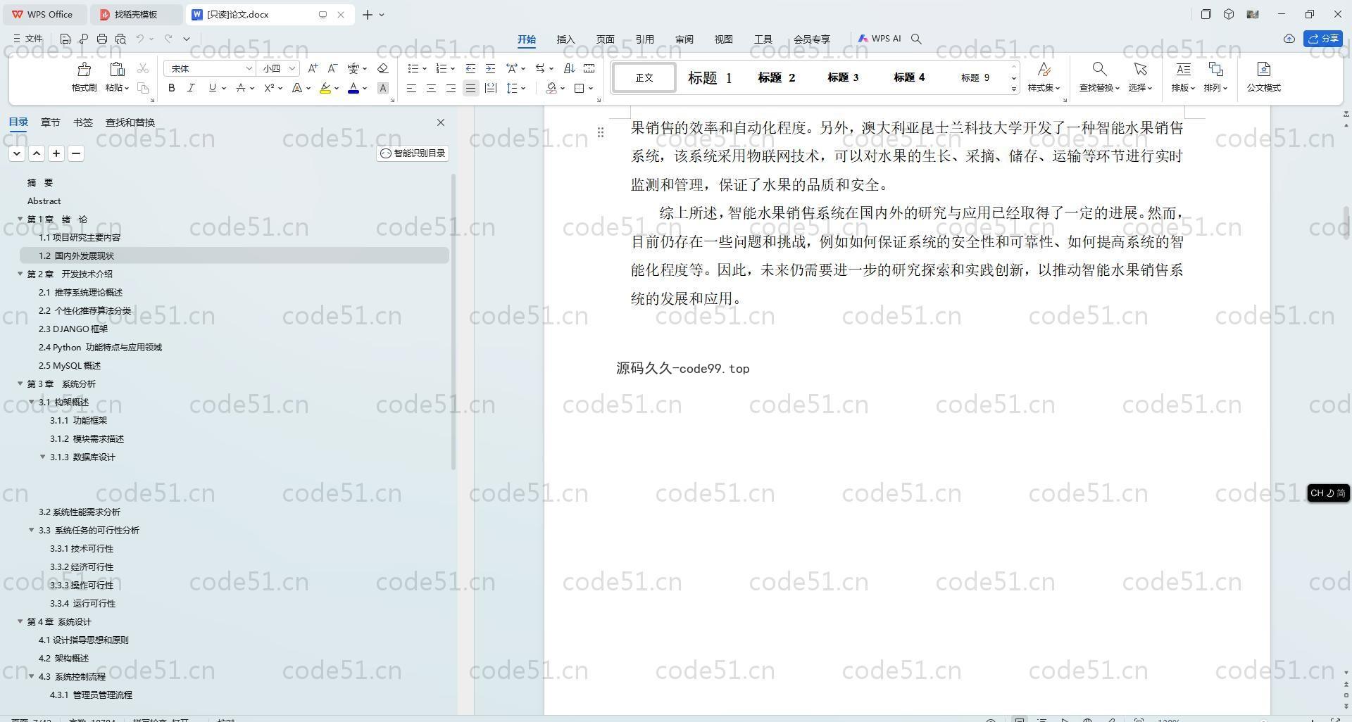 基于Python+Django+MySQL+Vue前后端分离的智能水果销售系统(附论文)