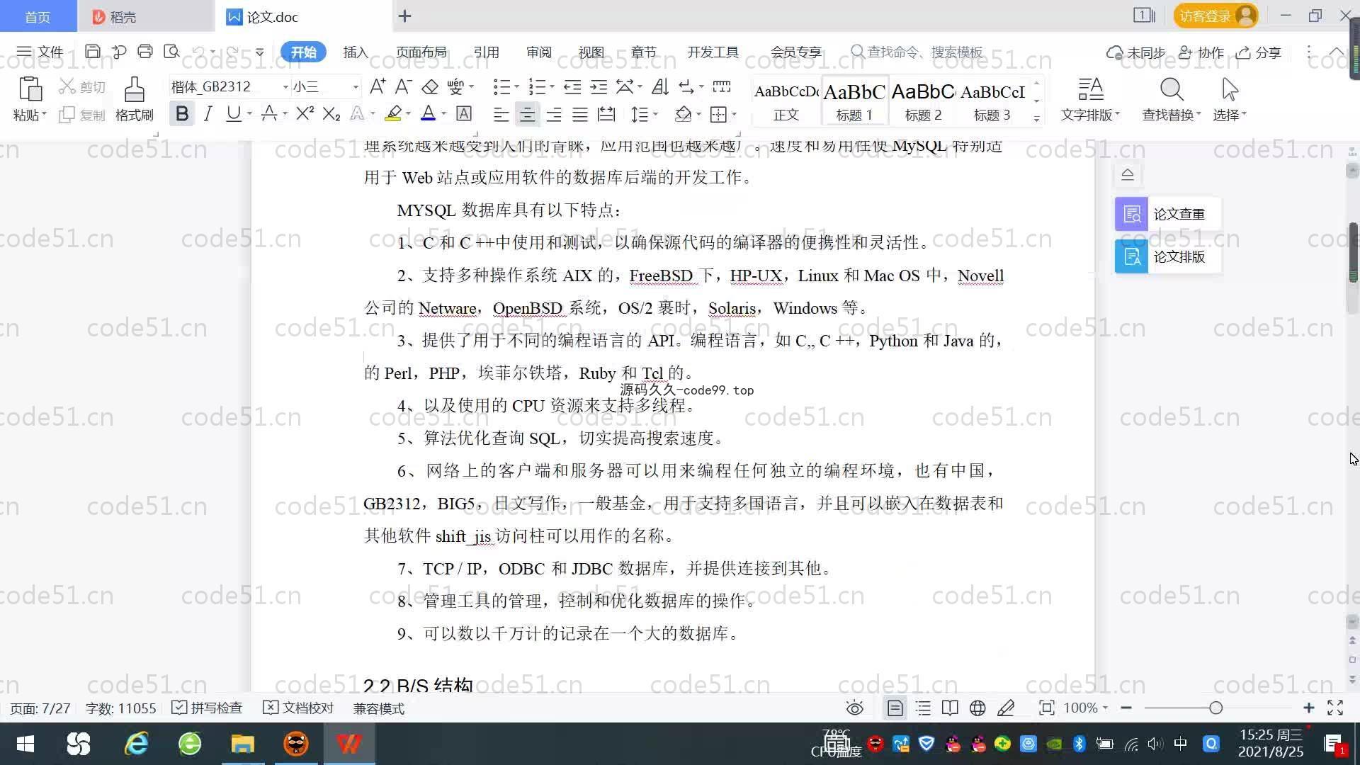 基于SpringBoot+MySQL+Vue.js的学生学情预警系统(附论文)
