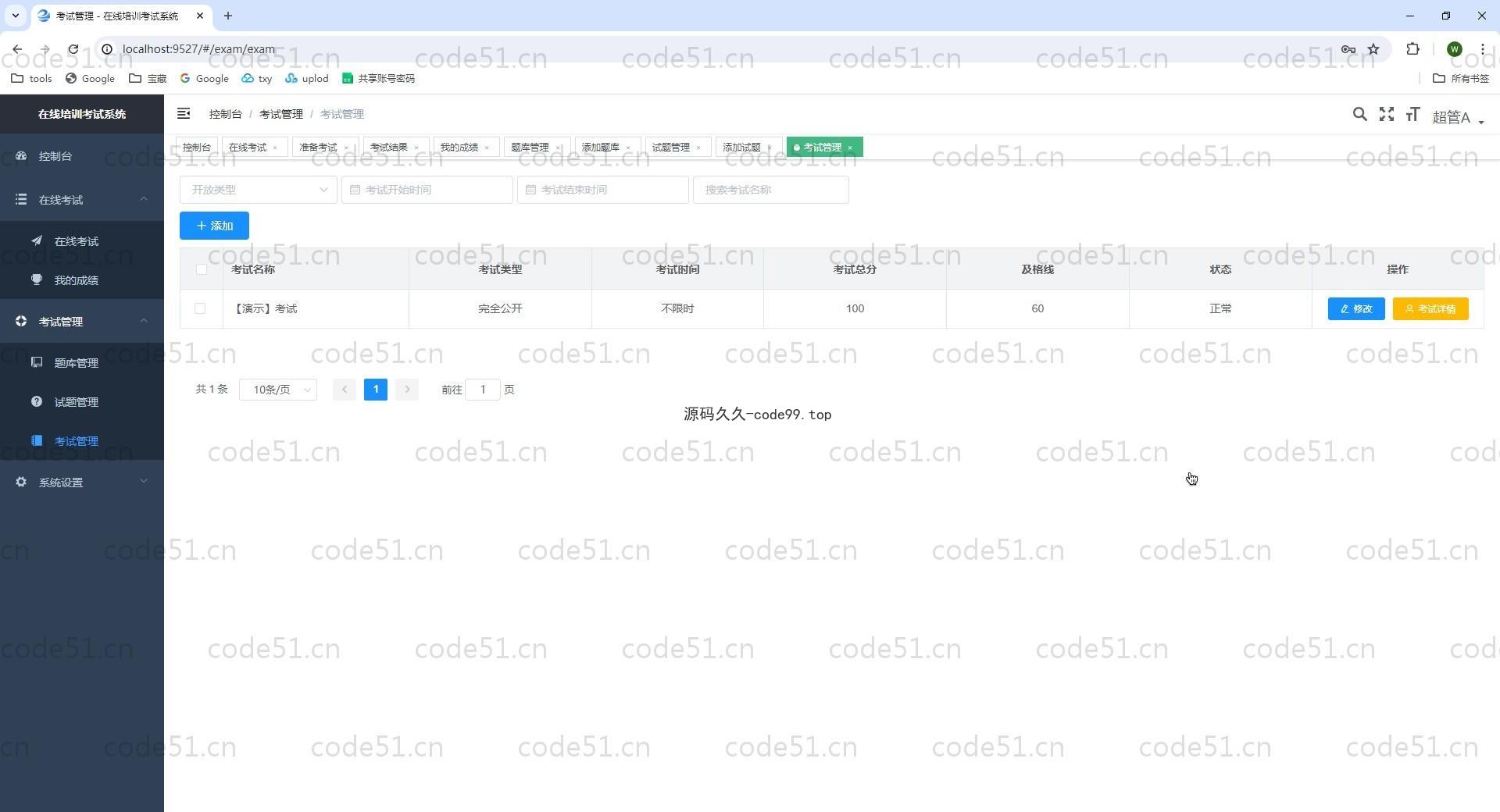 基于Springboot+MySQL+Vue前后端分离的在线考试培训系统