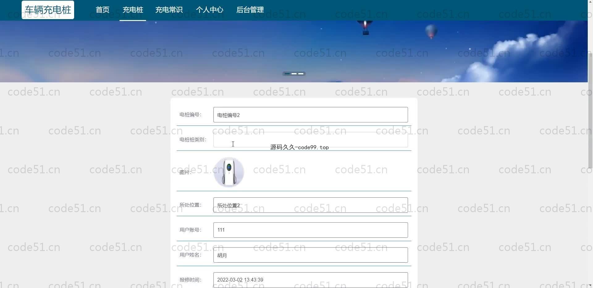 基于SpringBoot+MySQL+Vue.js的车辆充电桩系统(附论文)