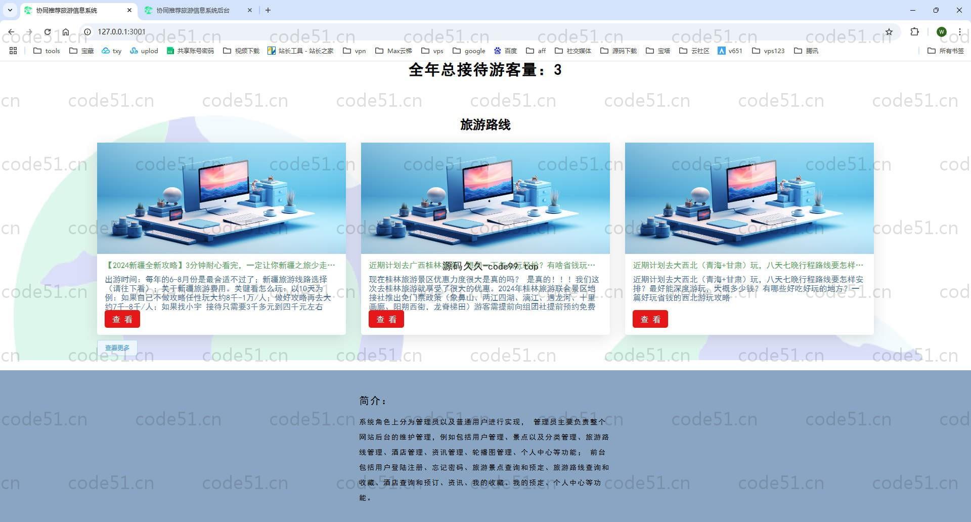 基于SpringBoot+MySQL+Vue.js的协同旅游推荐系统(附论文)